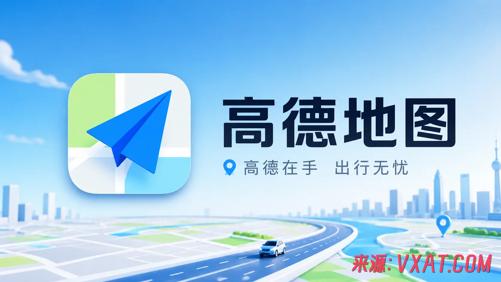 高德地图 v16.16.6.2013 去广告纯净版app下载：极致清爽导航体验