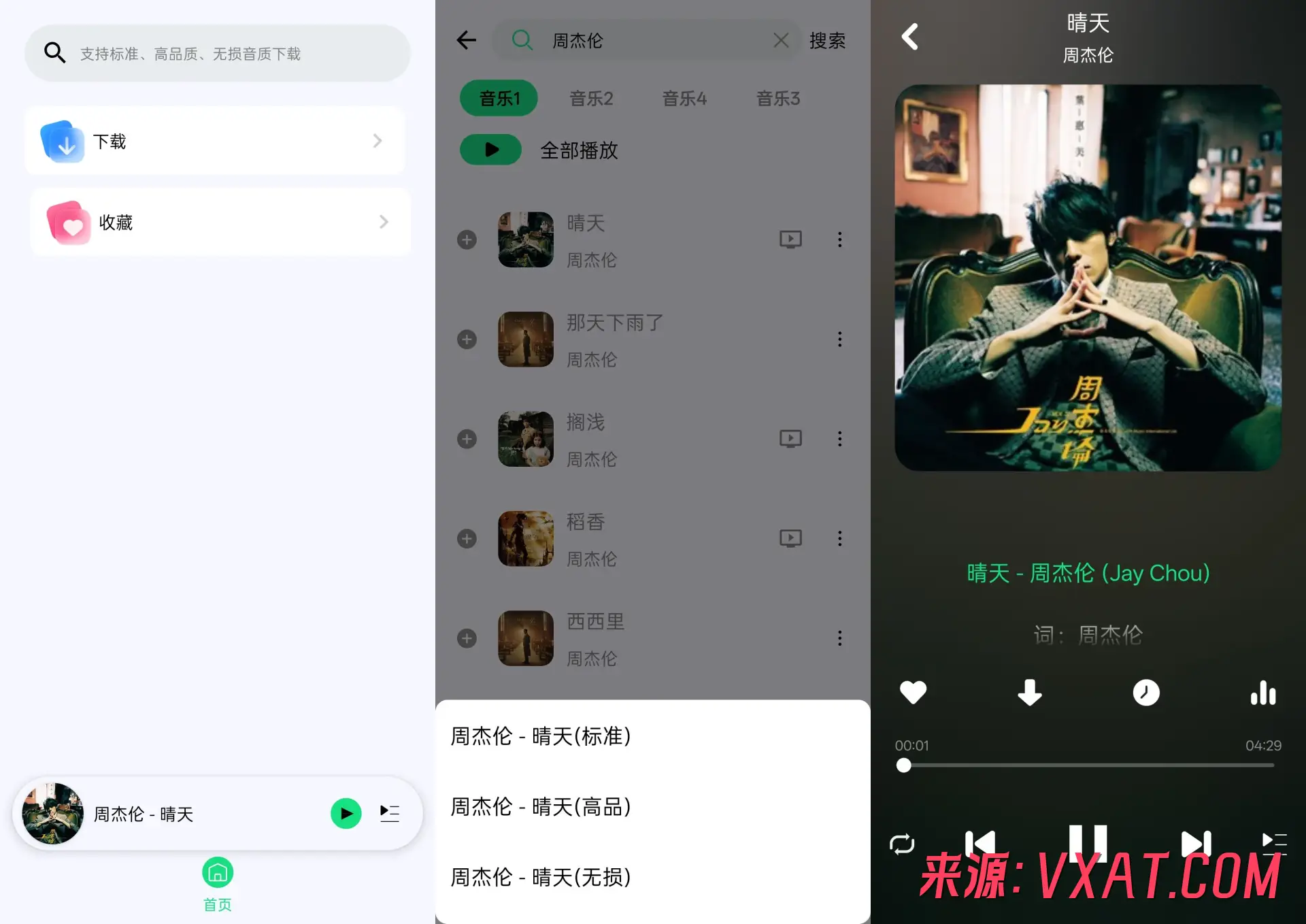 听·下-Plus v2.2.3 安卓版app下载：全网免费听歌+无损下载神器