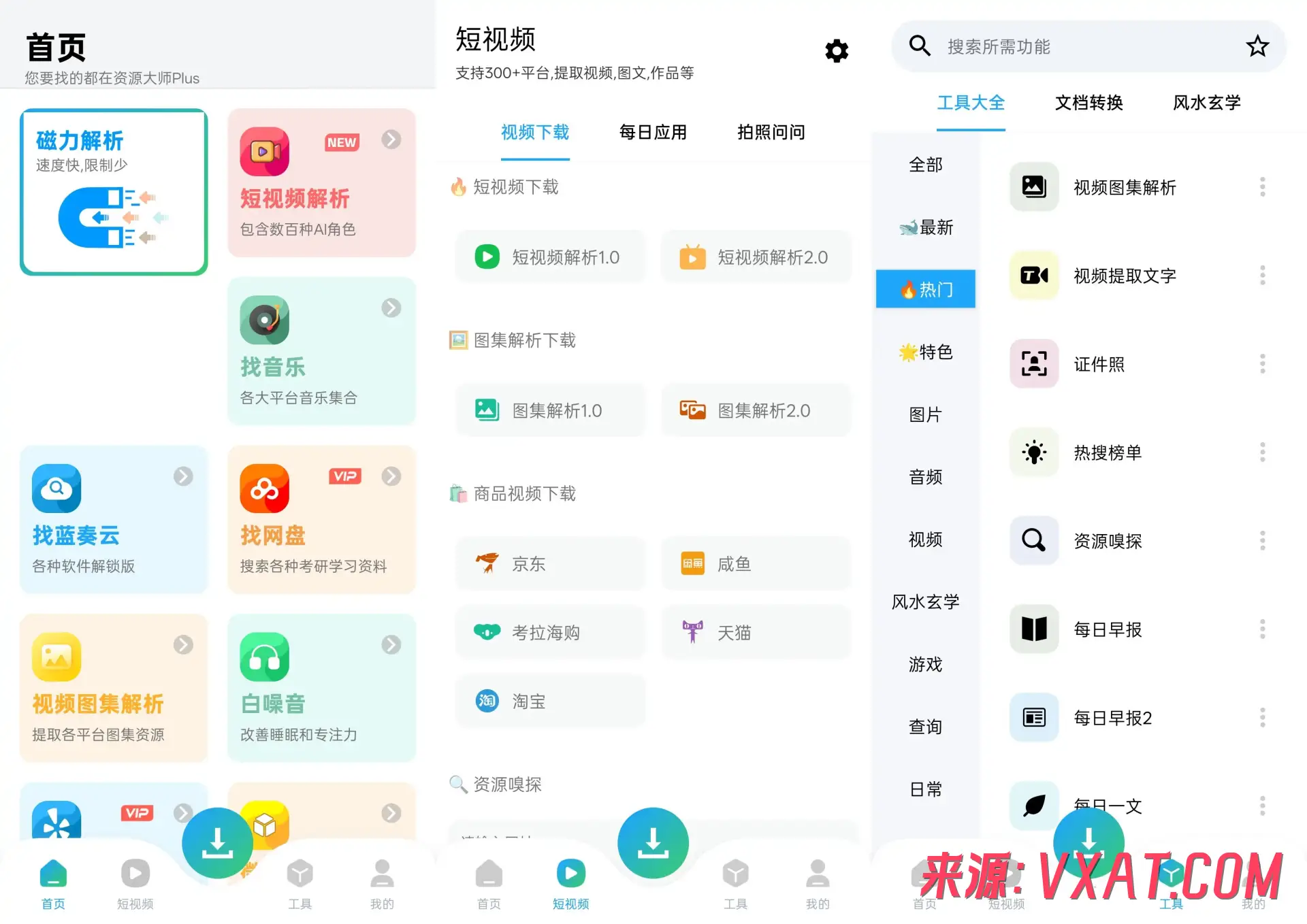 资源大师Plus v1.6.6 解锁会员版app：全能资源搜索与AI智能工具箱，一站式满足你的数字生活需求