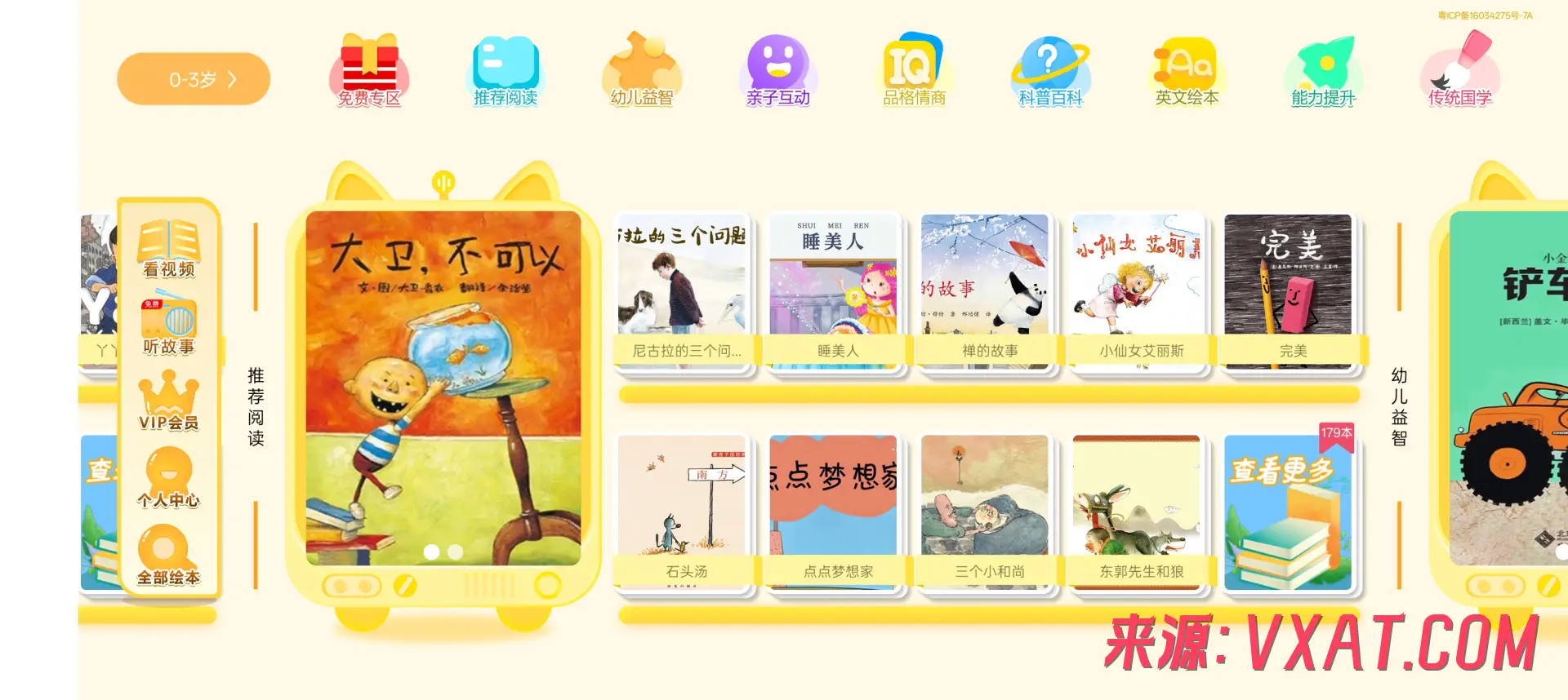 萌宝绘本故事 v7.1.2.0 会员版App下载：儿童早教睡前故事大全