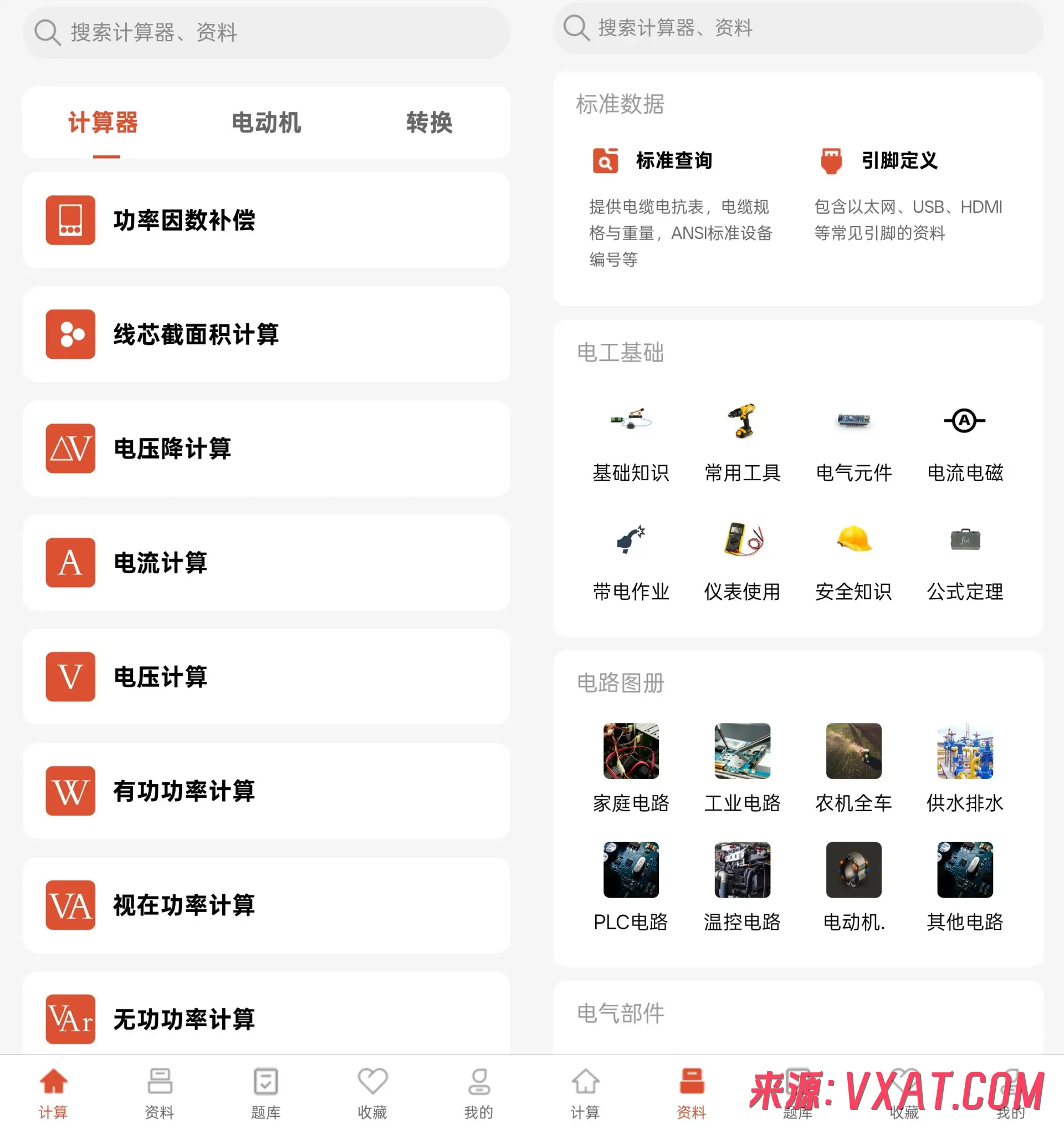 电工大师 v1.5.5 会员版App下载：集电工计算、资料查询与题库练习于一体的掌上工具箱