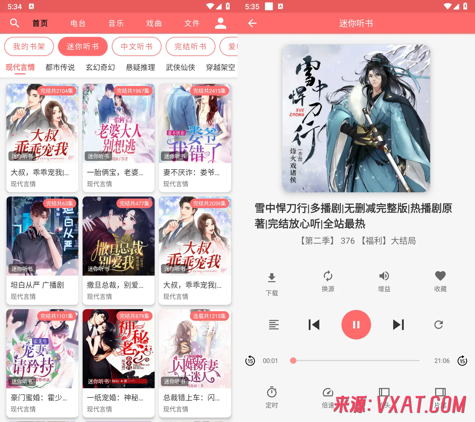 昊昊享听（原昊昊听书） v5.0 去广告会员版app下载：全网热门有声小说免费听，你的随身听书神器