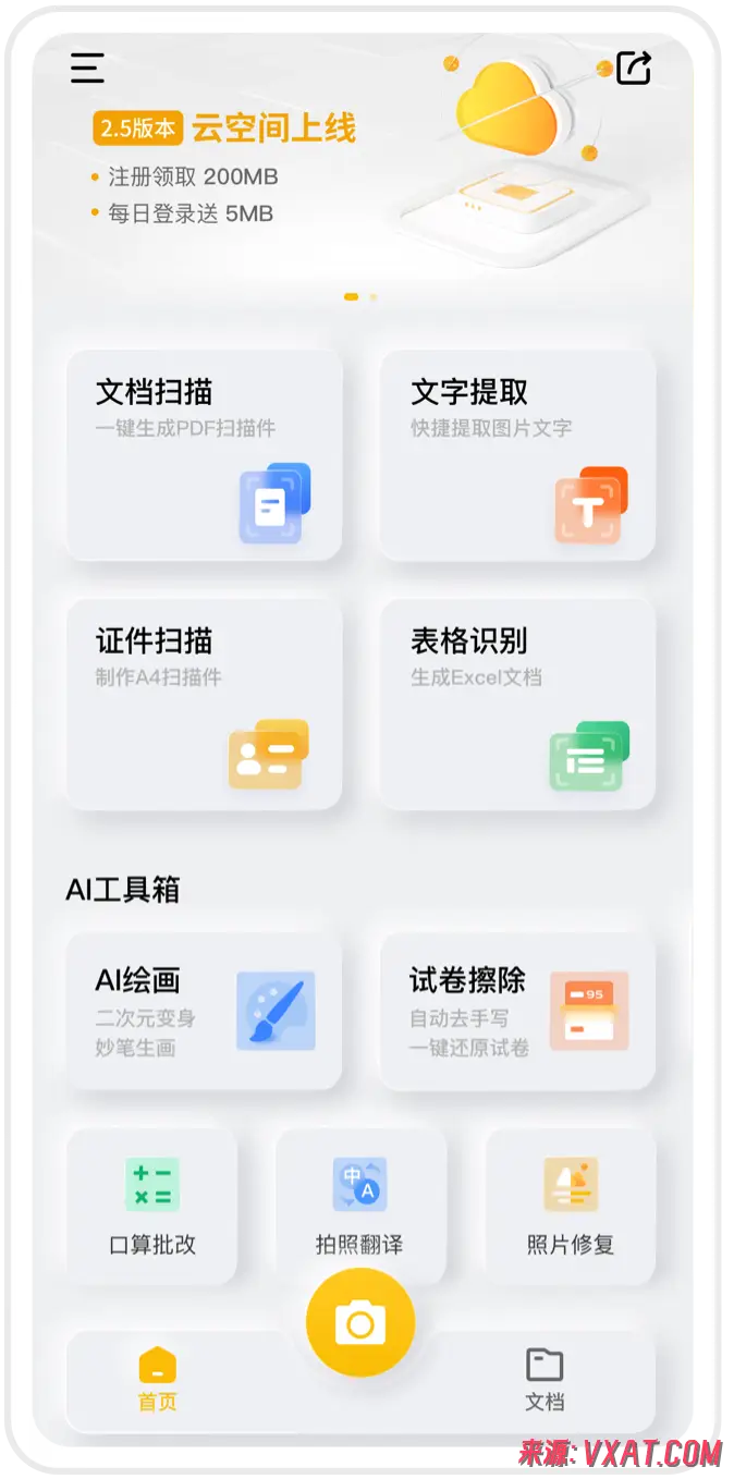 布丁扫描 v3.6.3.1 会员版app下载：智能OCR扫描仪与PDF处理神器