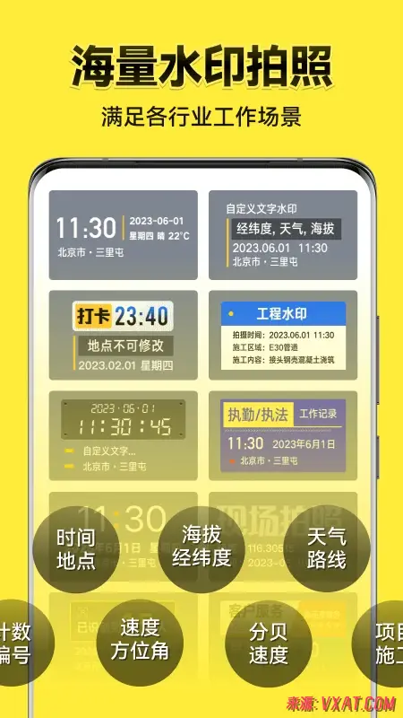 今日水印相机 v3.0.370.8 解锁会员版：防篡改打卡、团队考勤的必备水印相机