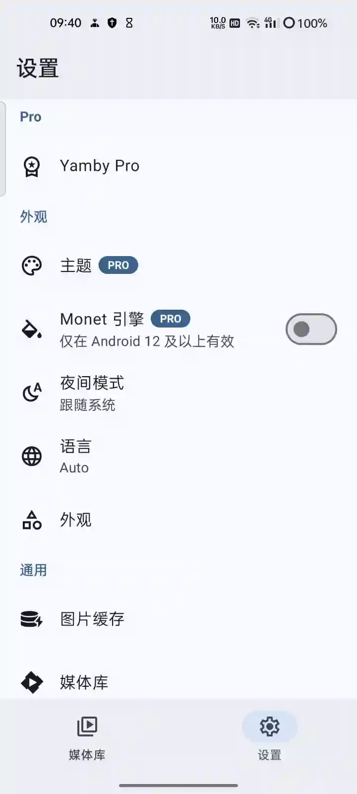 Yamby v2.0.3.4 解锁专业版：可能是安卓端颜值最高、速度最快的 Emby 第三方客户端