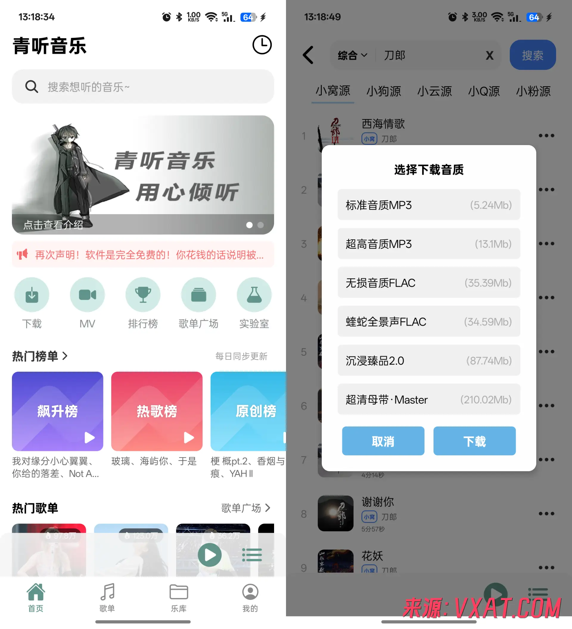 青听音乐最新版：告别VIP收费，开源纯净的聚合音乐播放器（附音源配置）