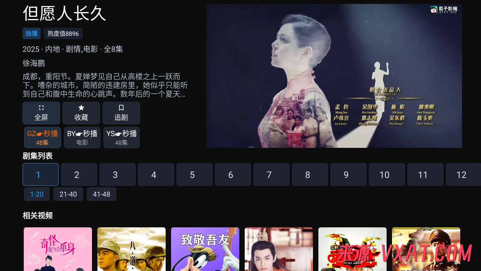 趣看秒播 趣看秒播