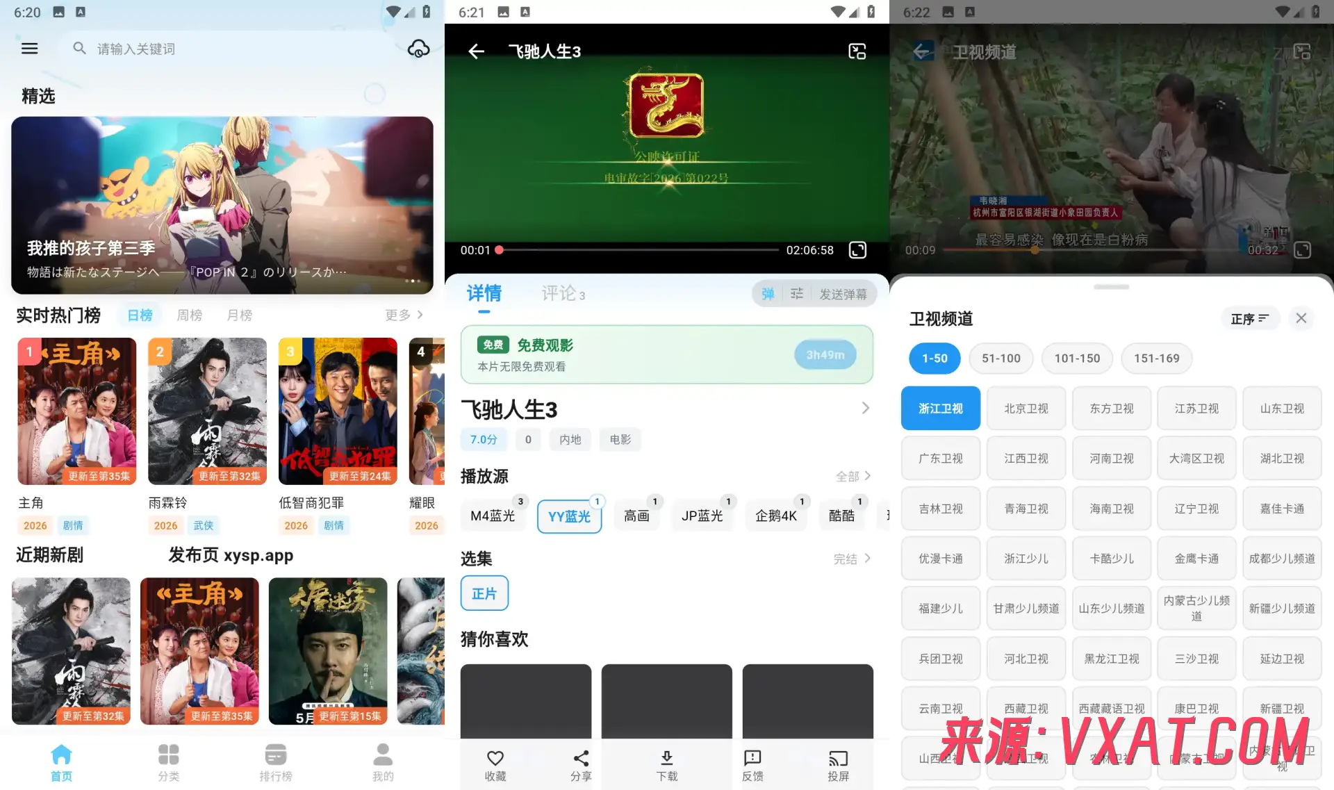 星影视频 v1.4.8 去广告纯净版APP下载 ：免费高清蓝光影视追剧神器