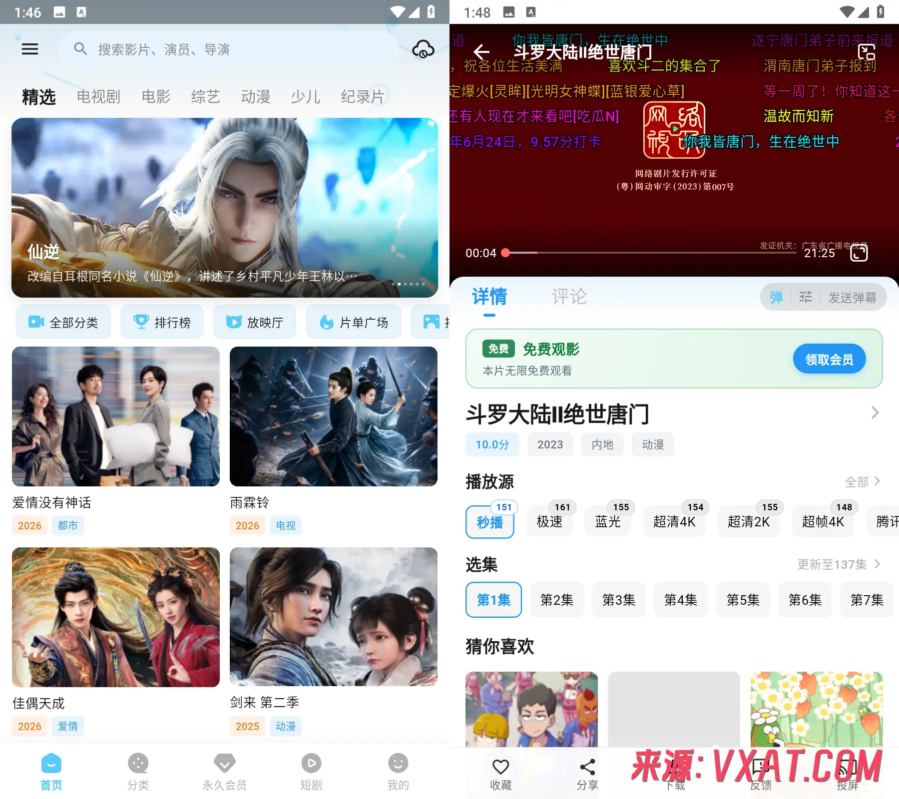 爱看影视 v5.3.0 去广告纯净版APP：高清影视免费看，追剧直播一站式平台