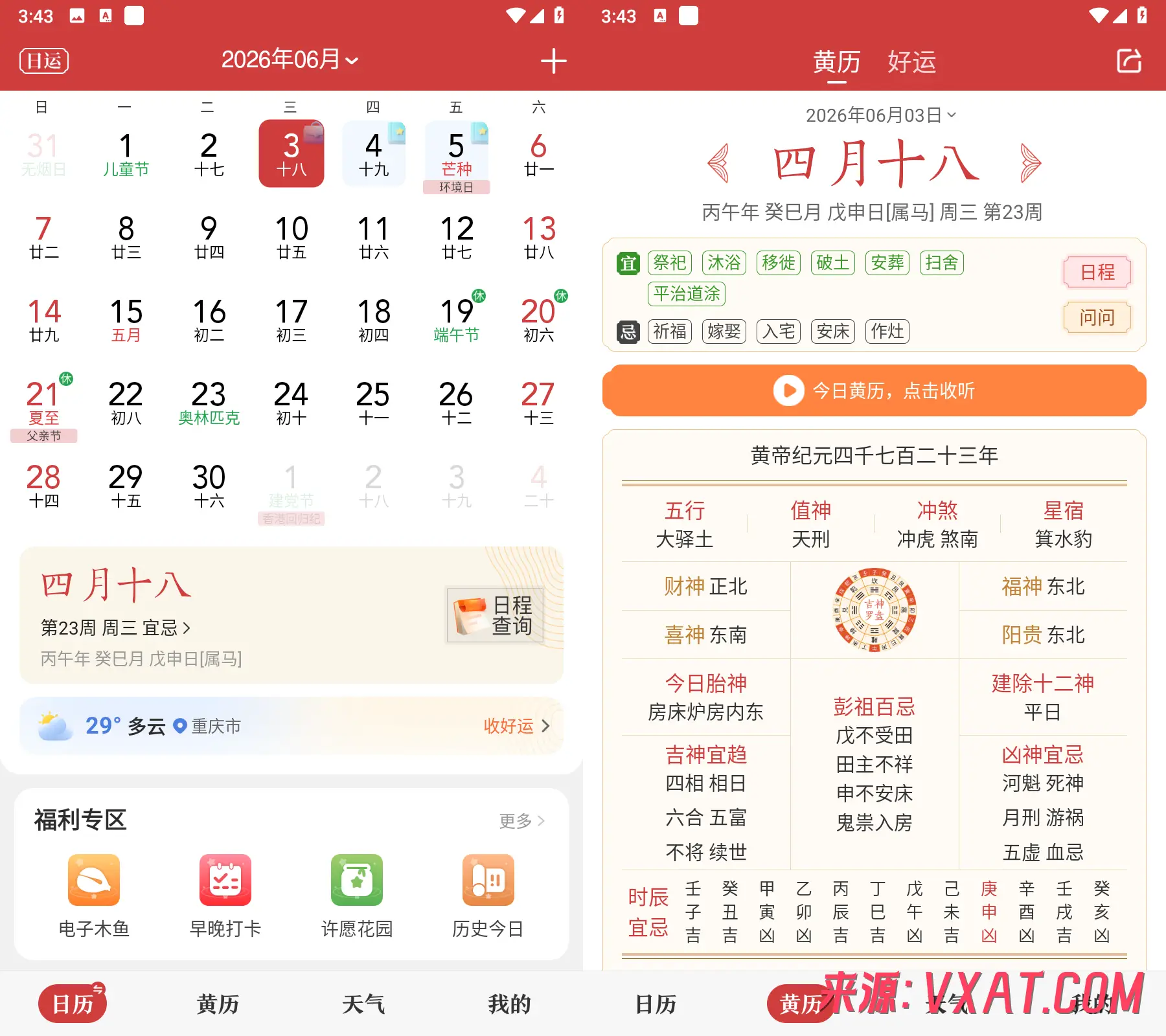 中华万年历 v9.8.8 解锁会员版：集日历黄历天气日程于一体的一站式生活助手