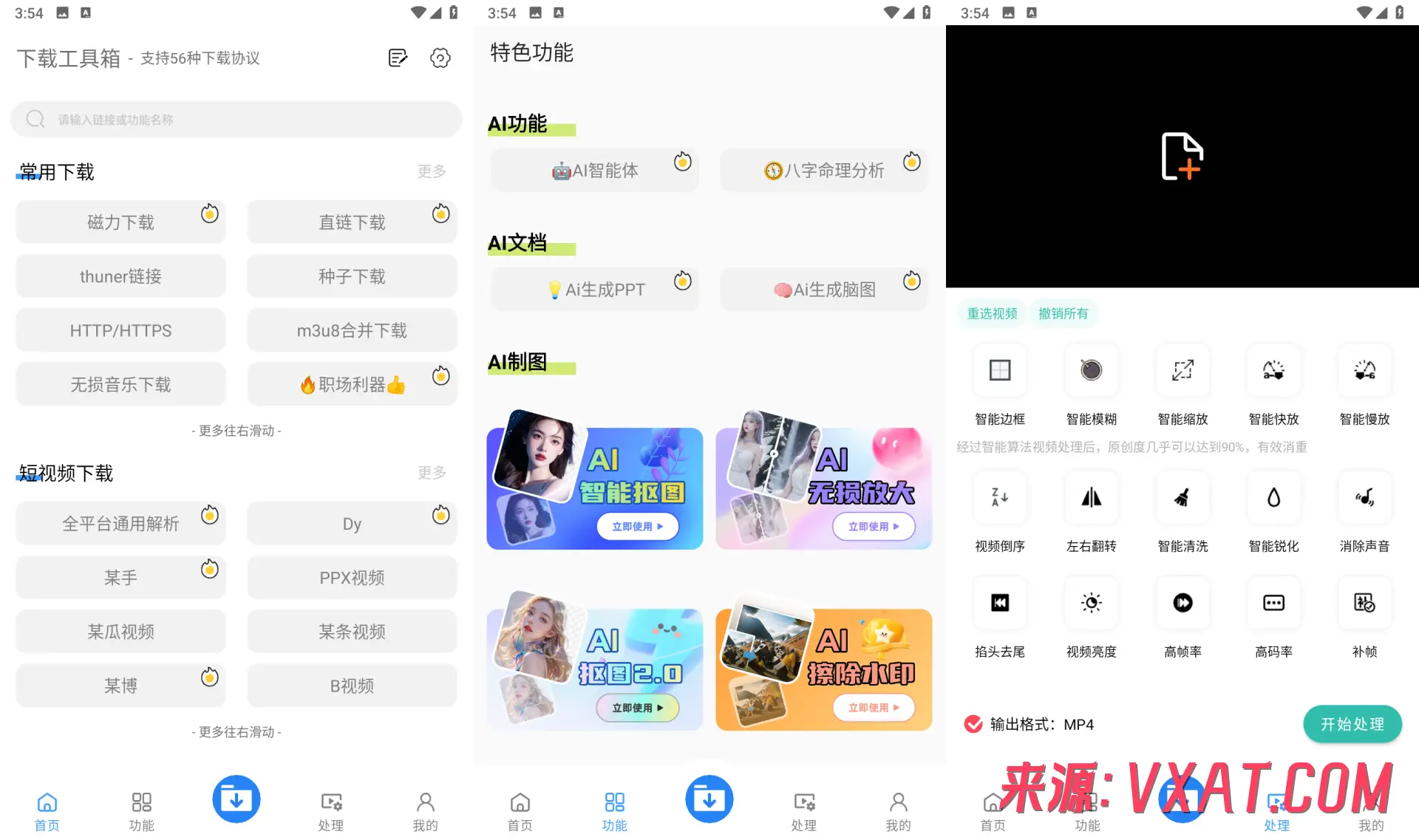 下载工具箱 v4.2.1 解锁会员高级版app：全能下载神器，支持56种协议的一站式资源获取工具