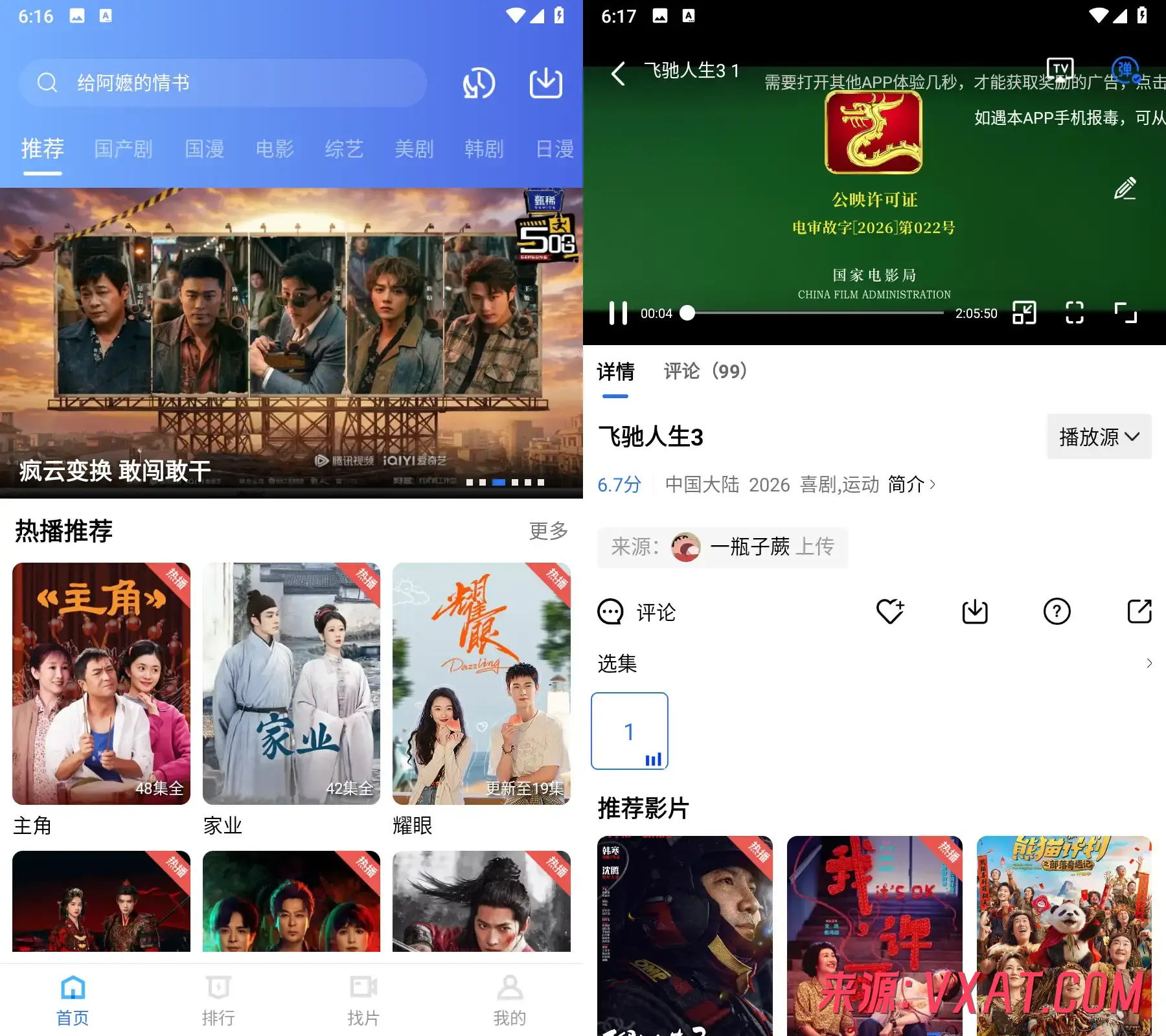 地瓜视频 v5.0.0 去广告纯净版app：海量热播影视，一网打尽！