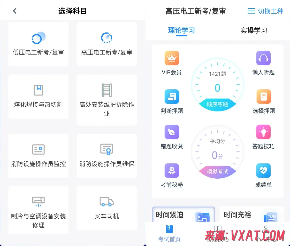 电工证宝典 v4.5.9 解锁会员版App下载：特种作业电工证考试刷题备考神器