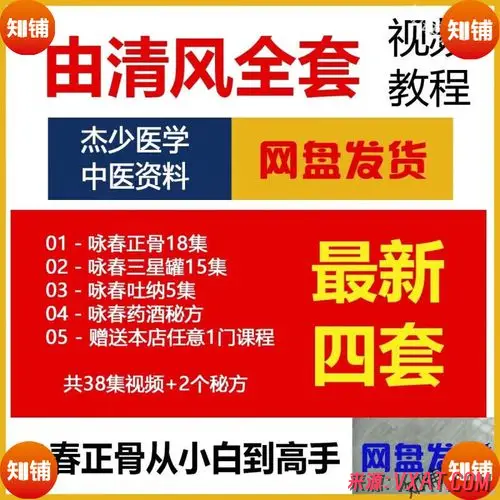 清风老师咏春正骨与三星罐全套课程 清风老师咏春正骨与三星罐全套课程