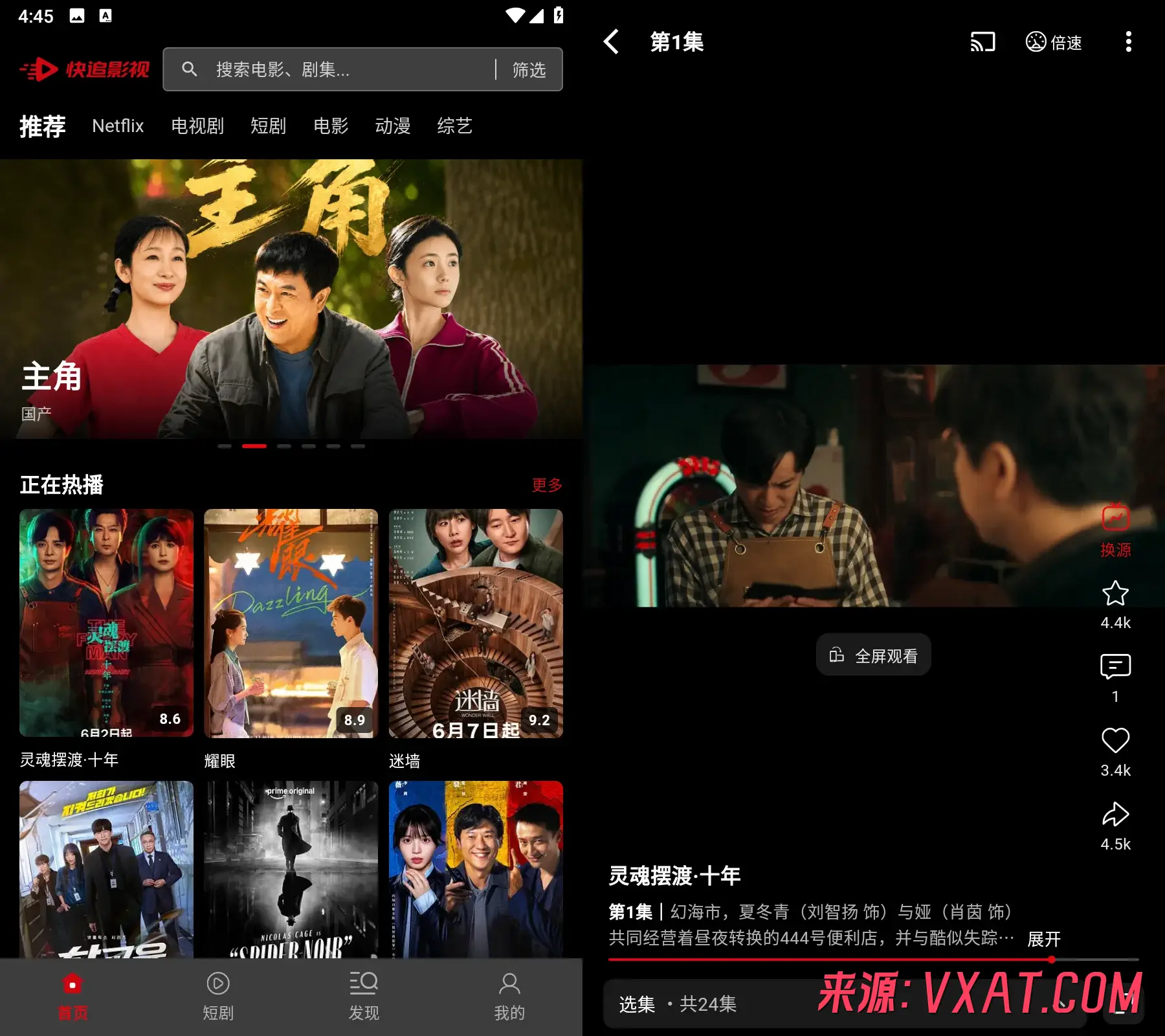 快追影视 v1.1.3 去广告纯净版app：多线路秒播追剧神器