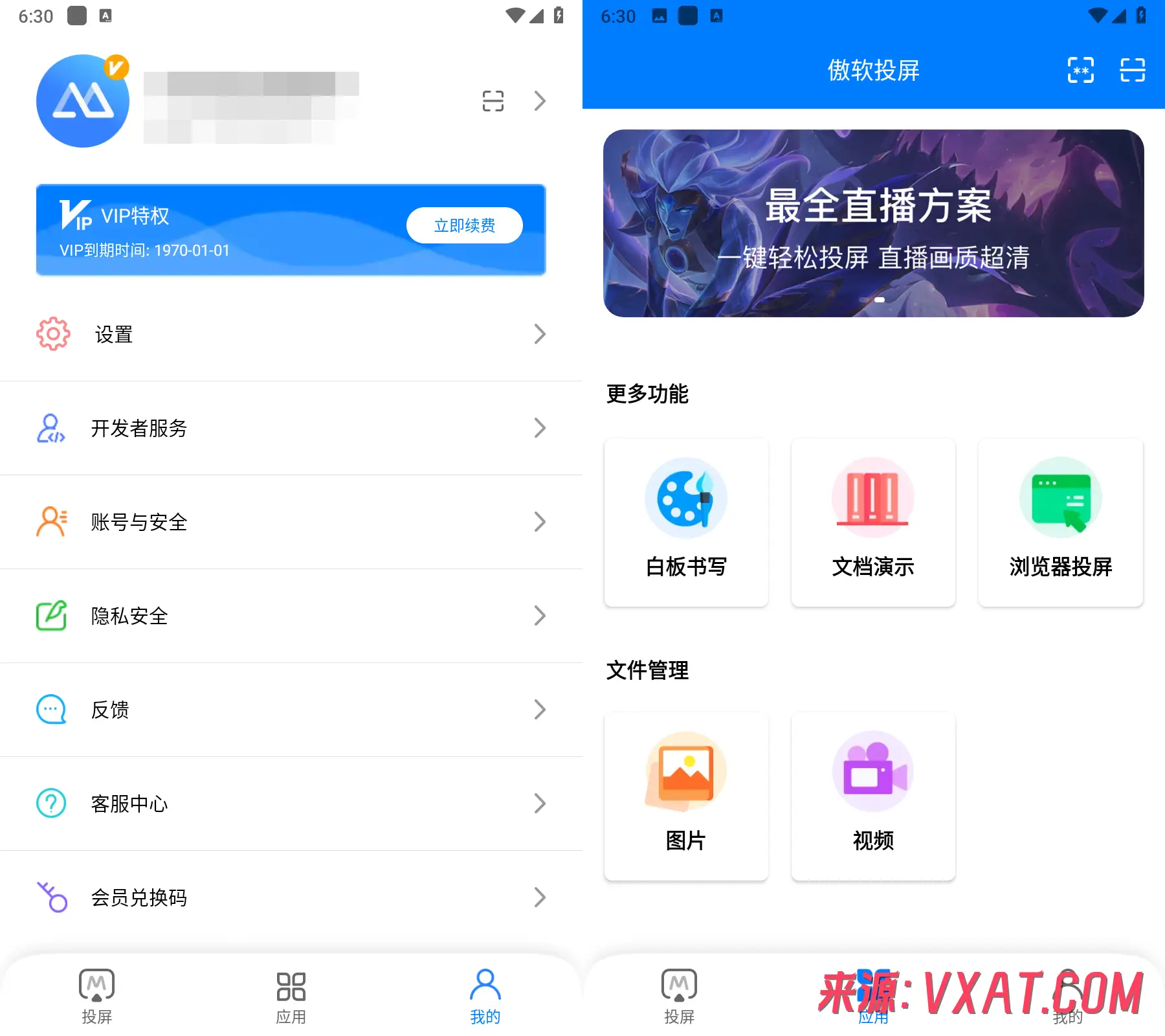 傲软投屏 傲软投屏