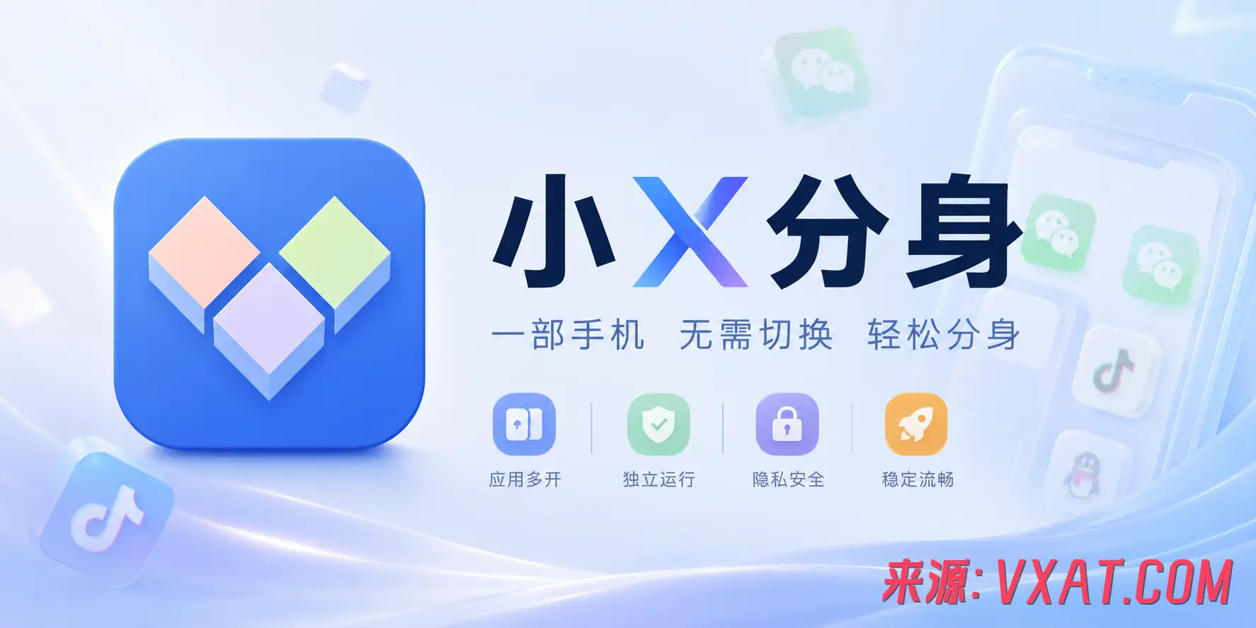 小X分身 v4.1.6 解锁会员国际版app：应用无限多开