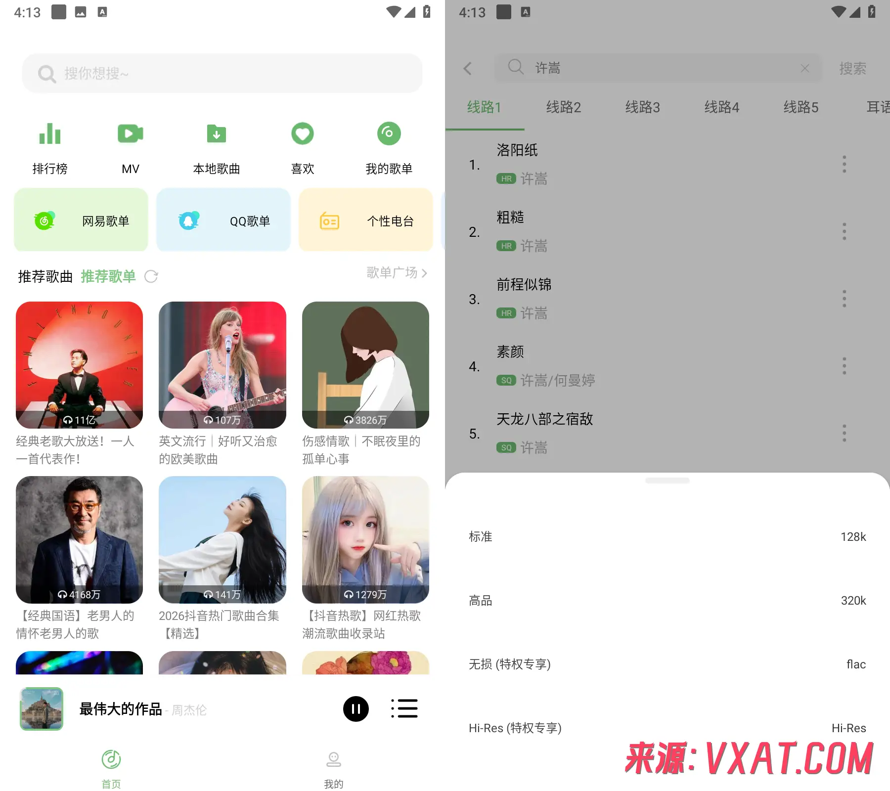 音悦 v3.3.0 安卓版app：全能音乐聚合神器，让听歌回归纯粹