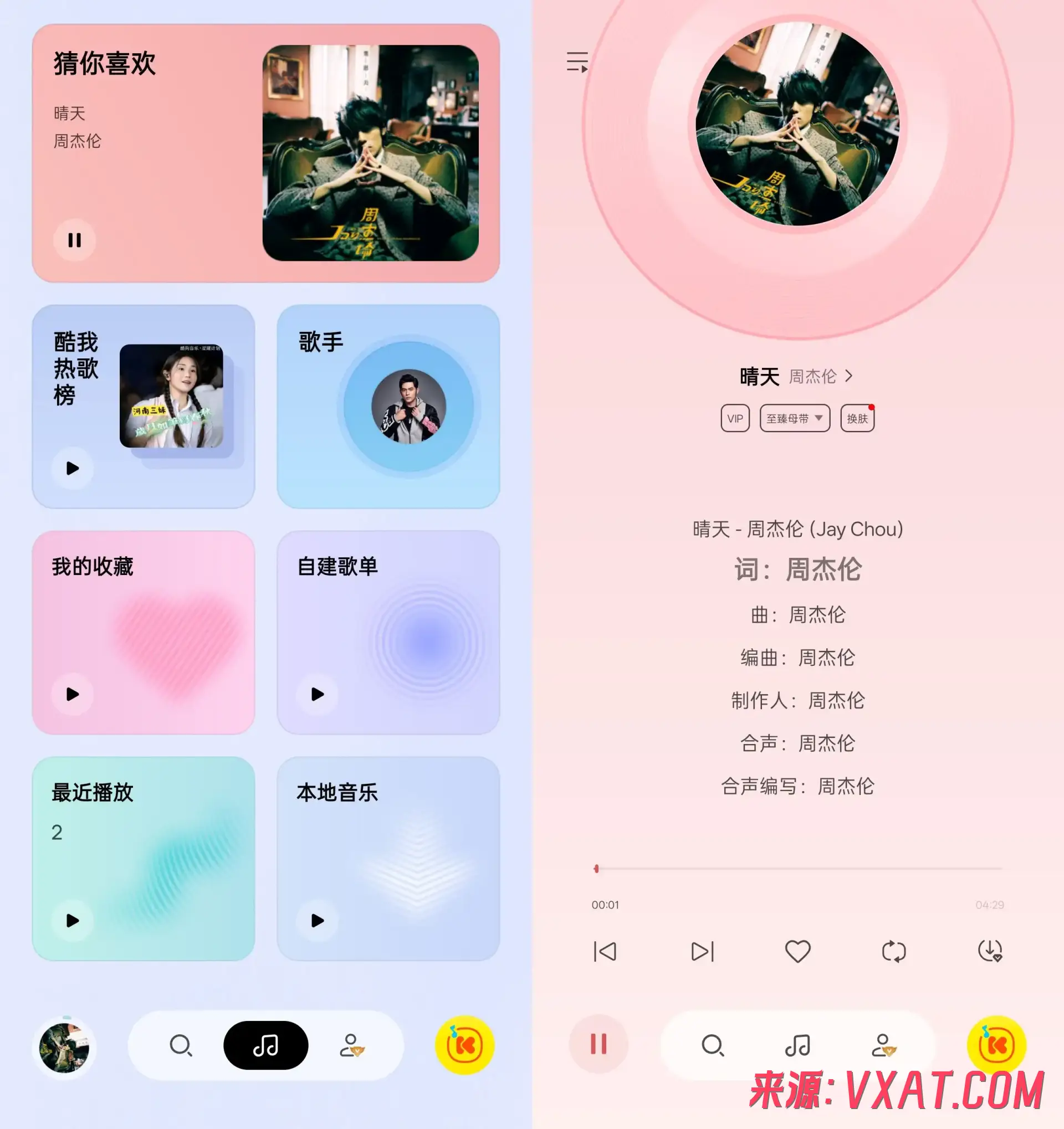 酷我音乐极简版 酷我音乐极简版