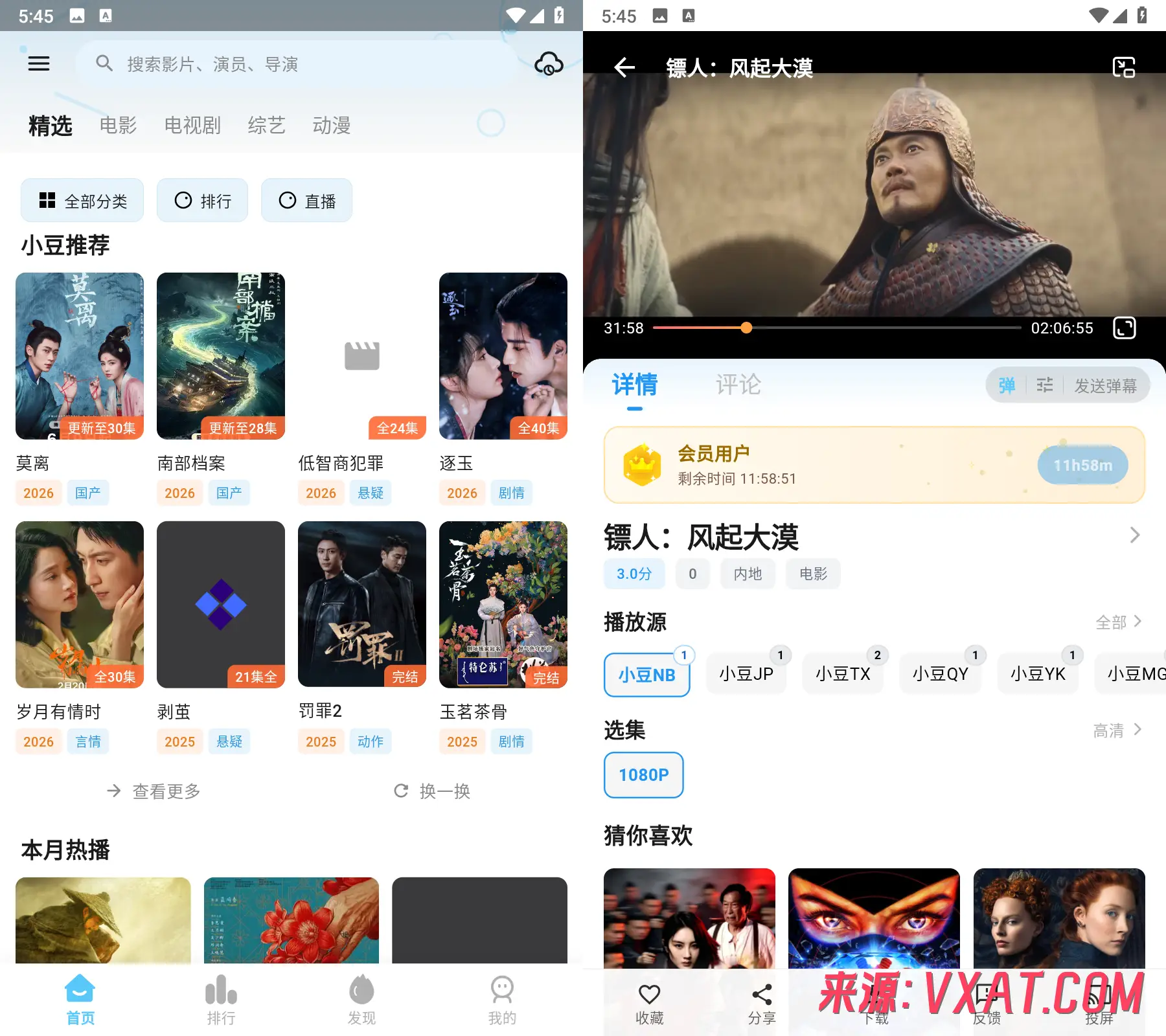 小豆视界 v1.1.3 去广告纯净版：你的全能私人影视聚合管家