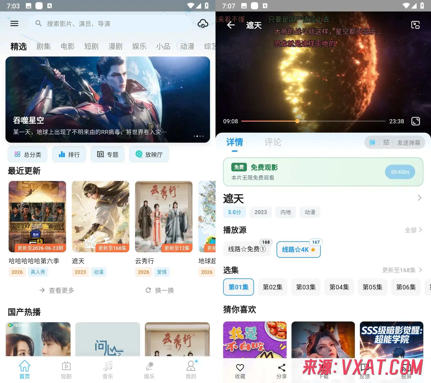剧开心 v1.2.0 去广告纯净版：随身影视宝藏库