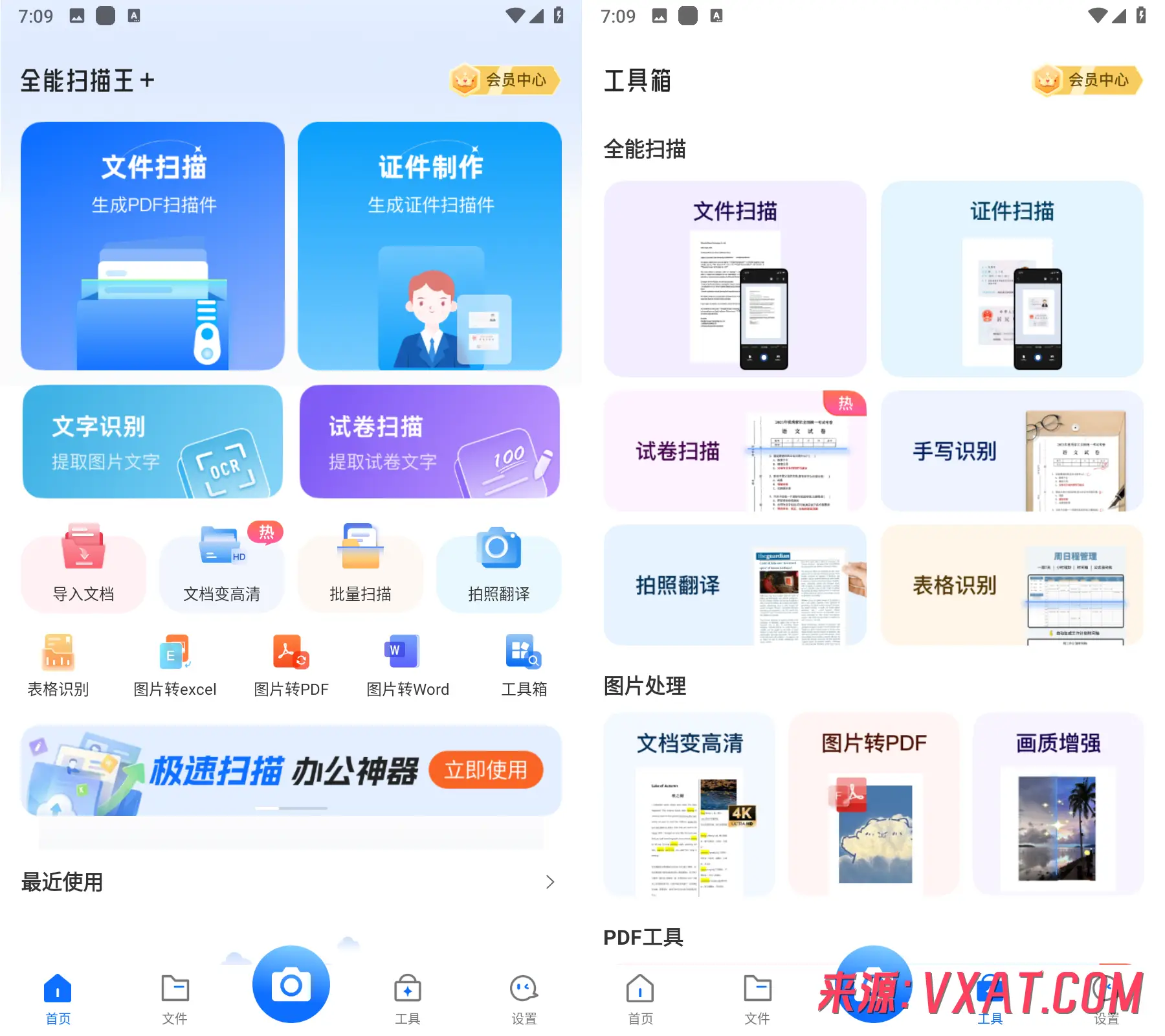 全能扫描王+ v2.8.1 解锁会员版：智能扫描专家