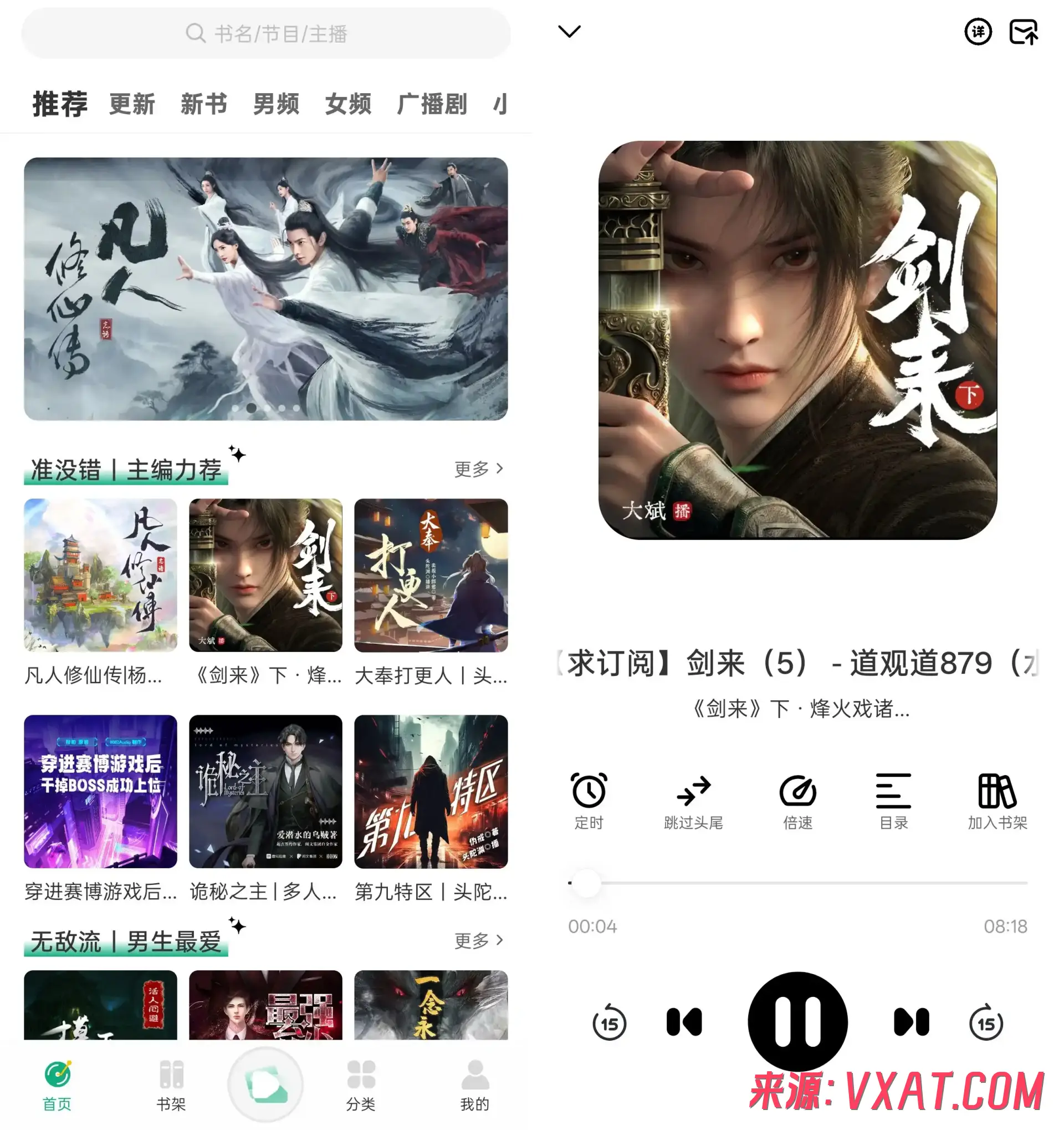 小梨听书 v1.0.8 去广告纯净版：免费掌上有声图书馆