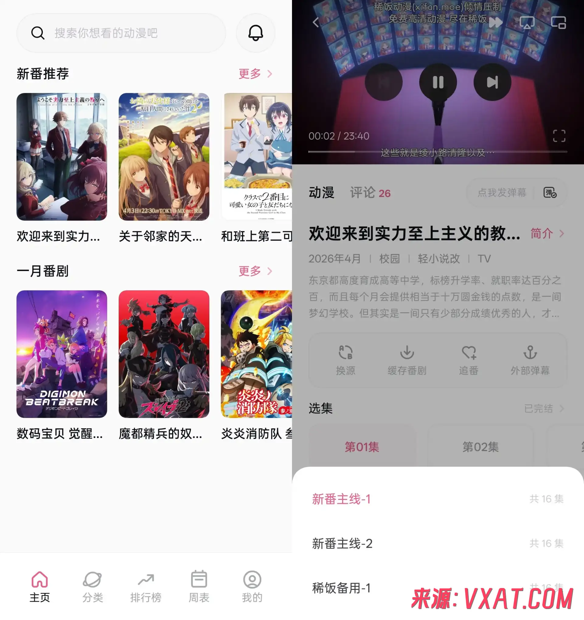 稀饭动漫 v5.4.2 去广告纯净版：二次元追番神器