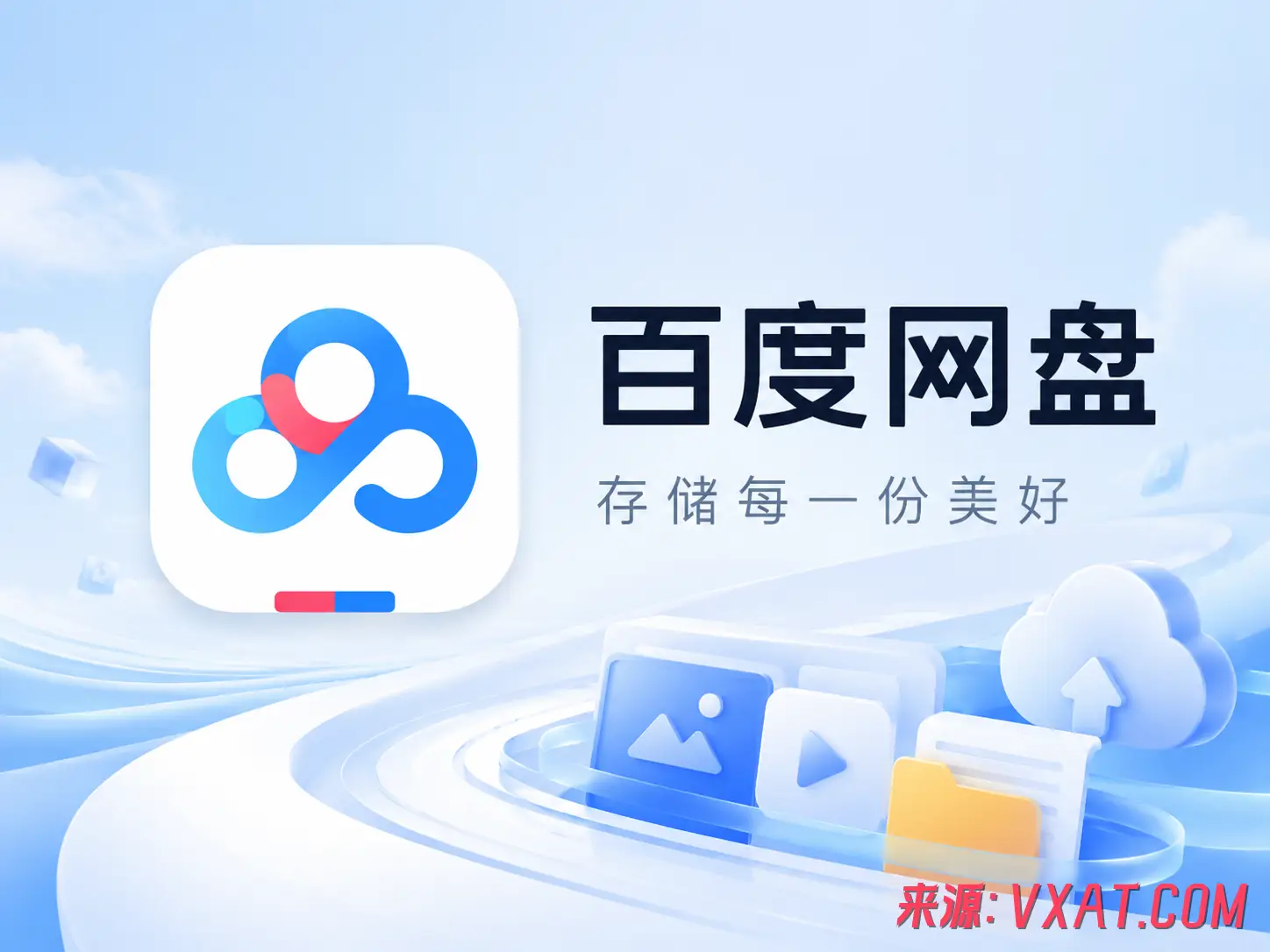 百度网盘 v13.11.7 内置净化模块谷歌版：定制个人专属百度网盘APP