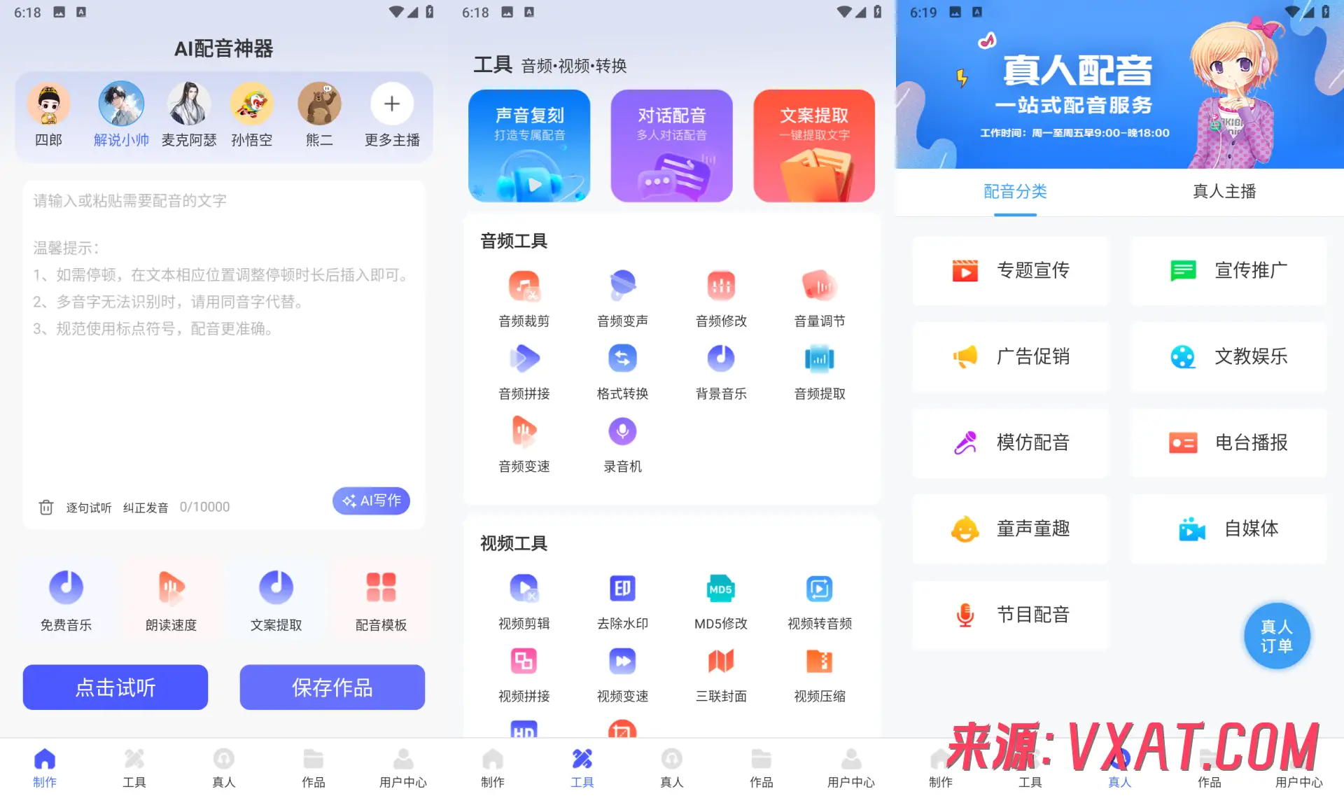 AI配音神器 v4.0.39 解锁会员版：让文字秒变专业好声音