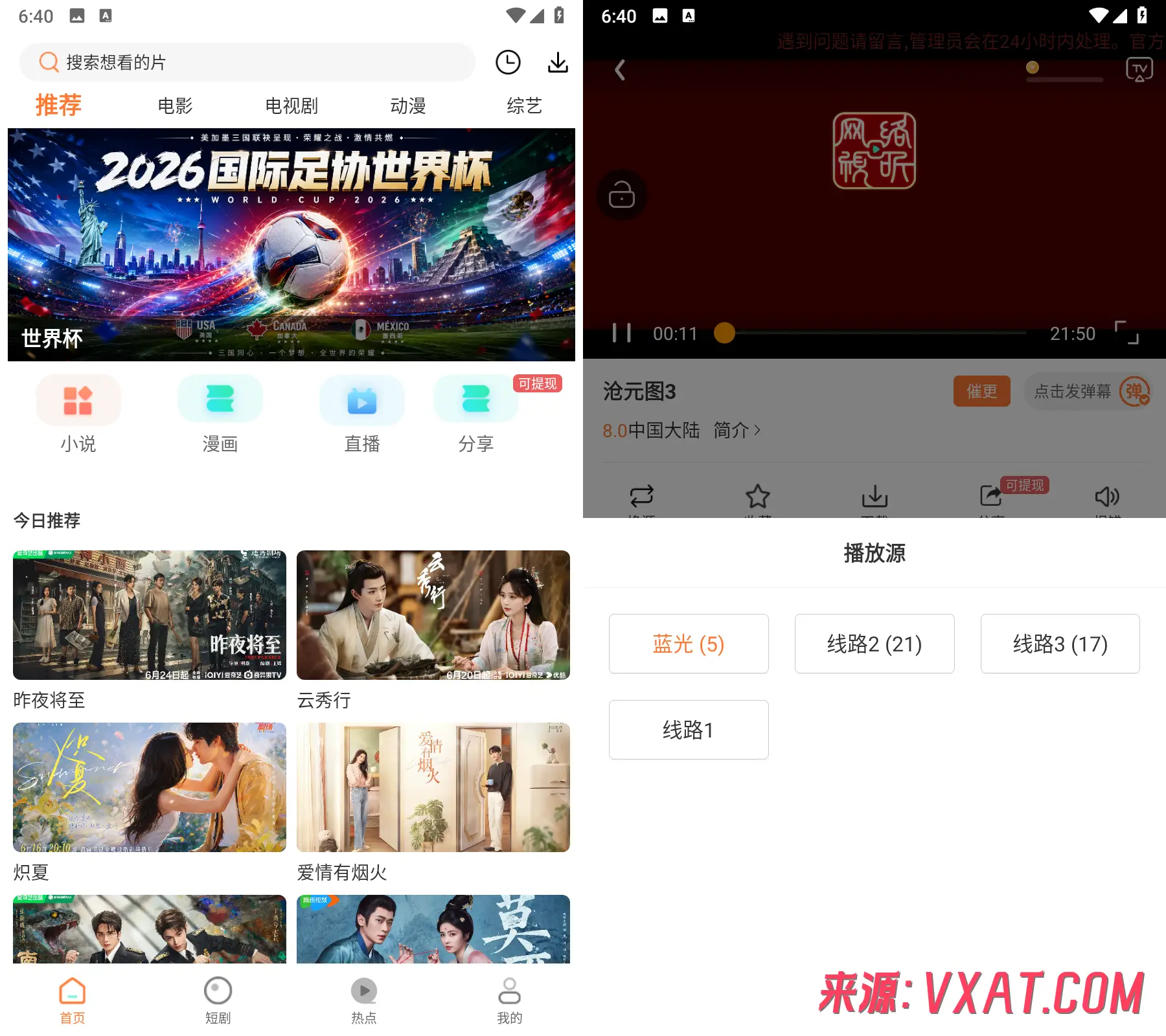 白天鹅 v223 去广告纯净版：一站式影视娱乐与直播聚合平台