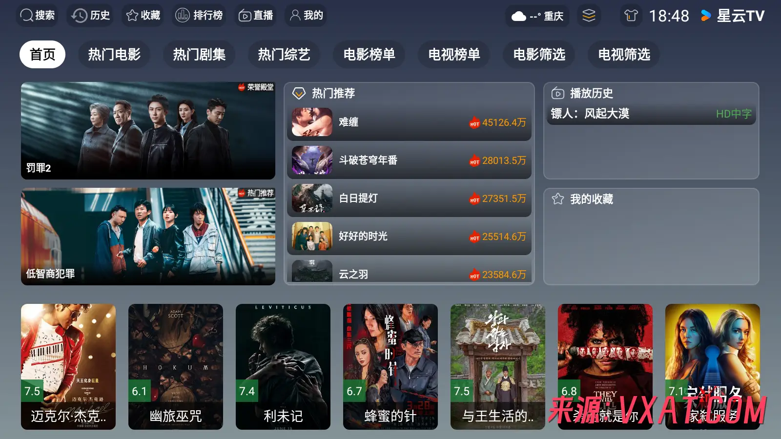 星云TV v3.7.2 去广告电视版：聚合全网影视，打造家庭影院级体验