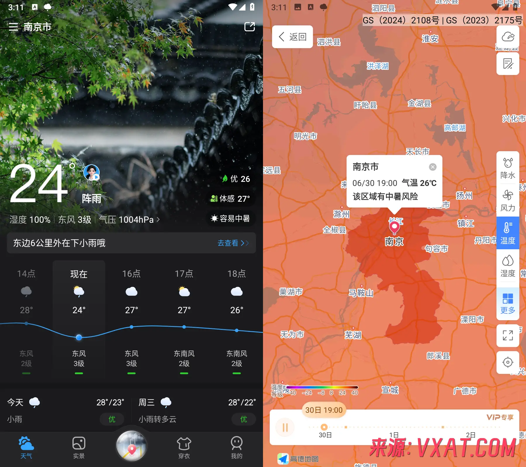 天气通 v9.46 去广告会员版：精准预报，您的随身气象管家