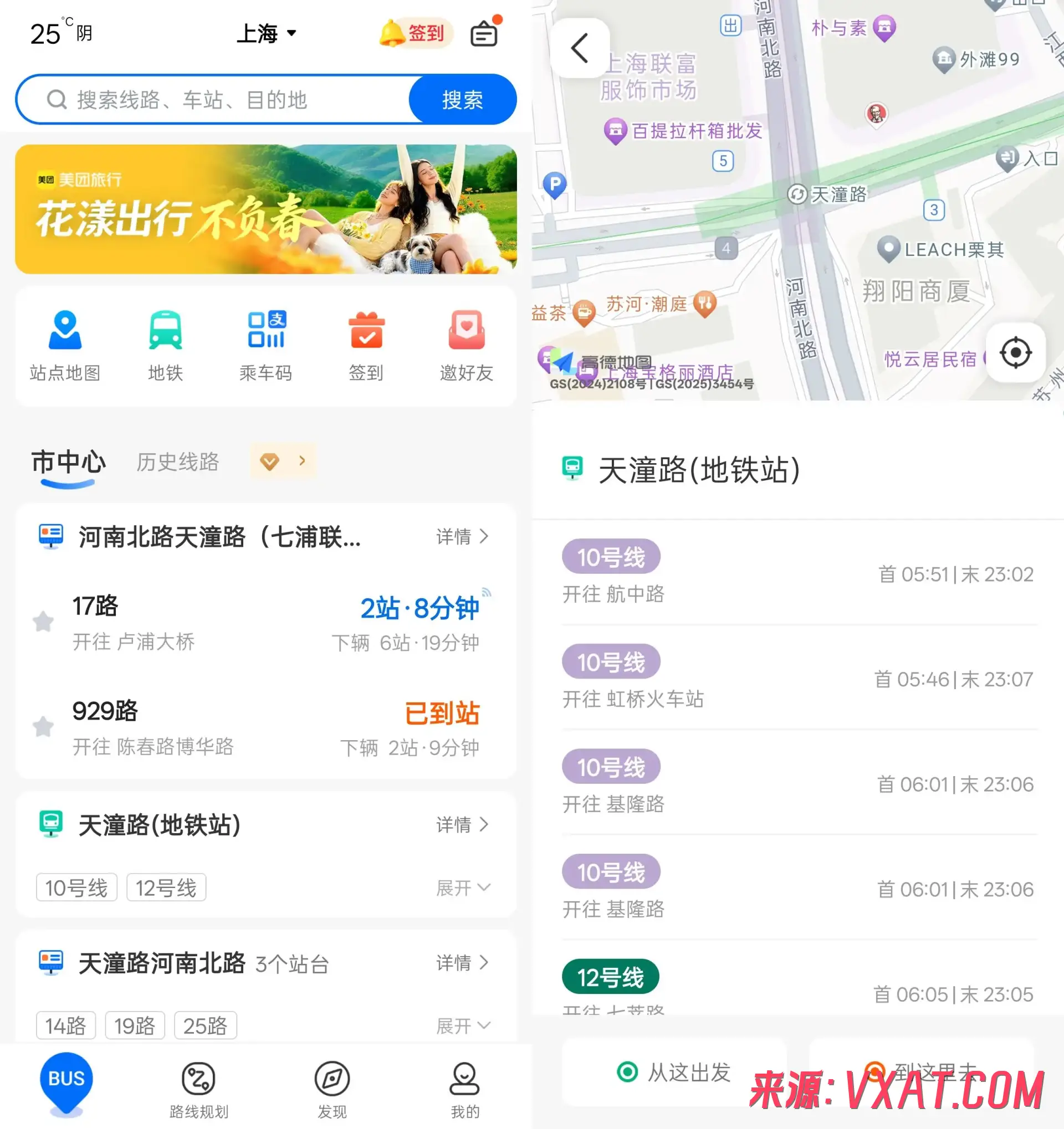 车来了 v7.4.6 去广告高级版：精准实时公交，智能出行管家