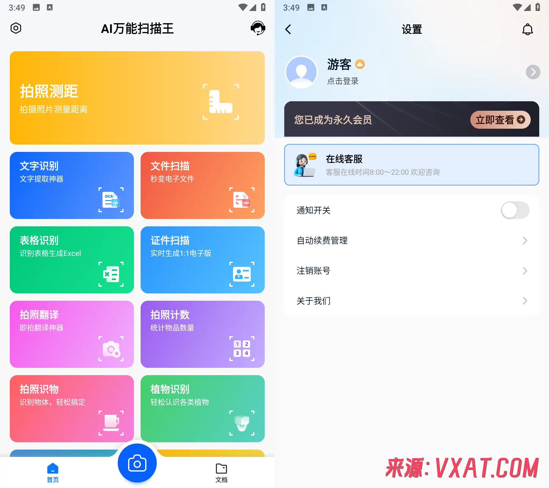 AI万能扫描王 v1.2.6 解锁会员版：让纸质文件瞬间数字化