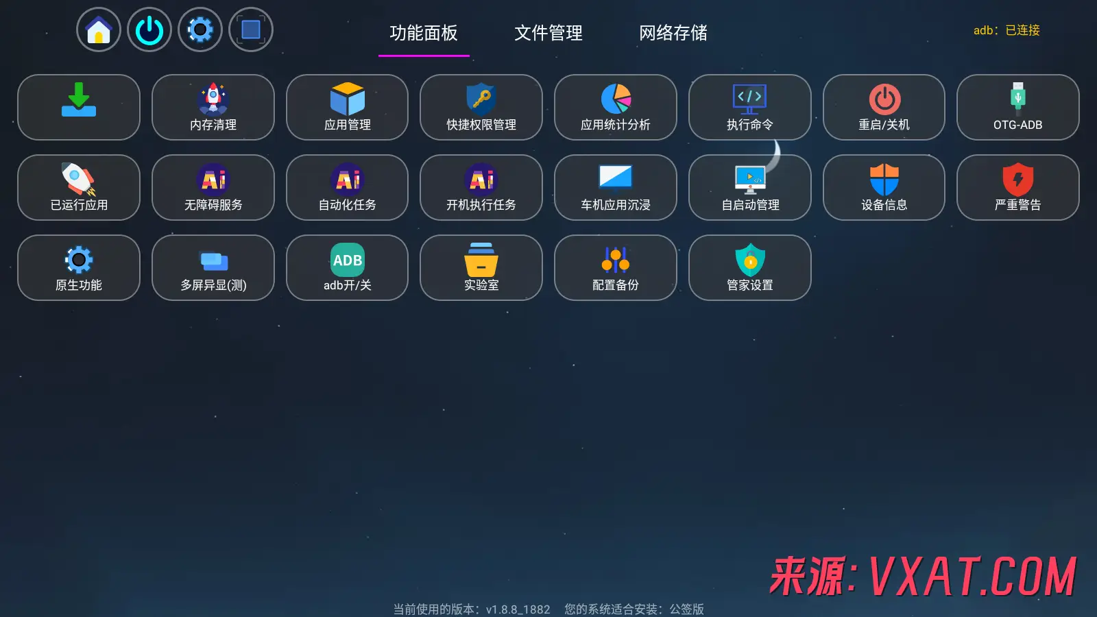 应用管家 v1.8.8 安卓版：大屏设备必备的免费系统工具箱