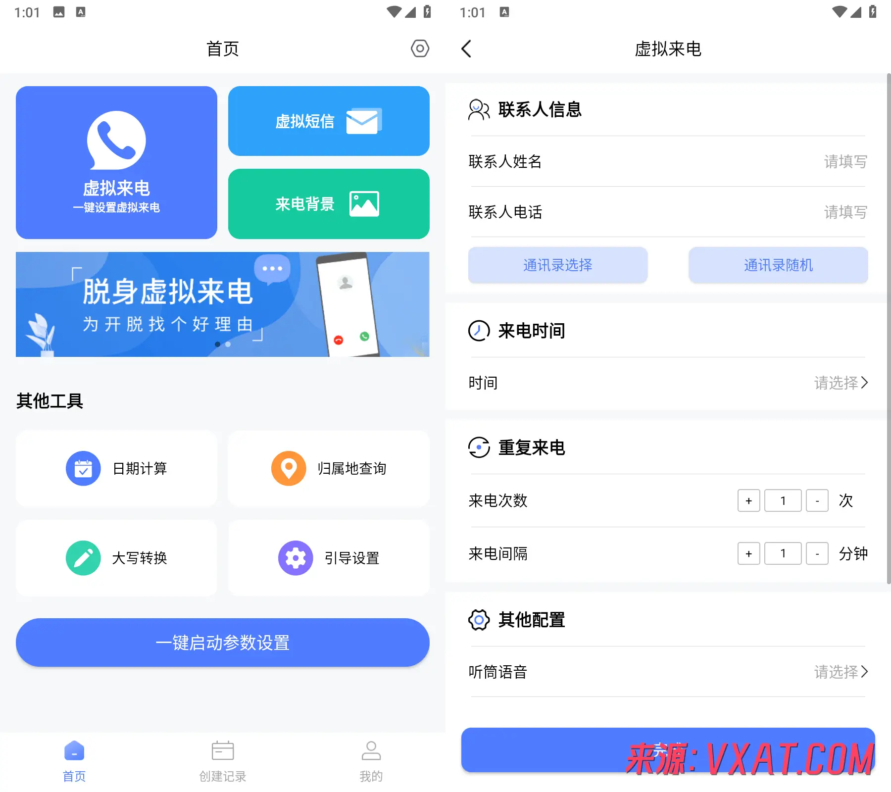 脱身虚拟来电 v4.9.9 解锁会员版：为开脱找个好理由