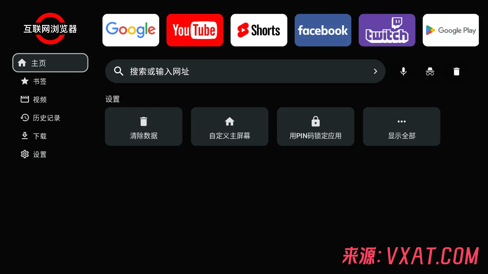 互联网浏览器 v2.16.0 解锁高级订阅版：专为大屏与遥控器而生