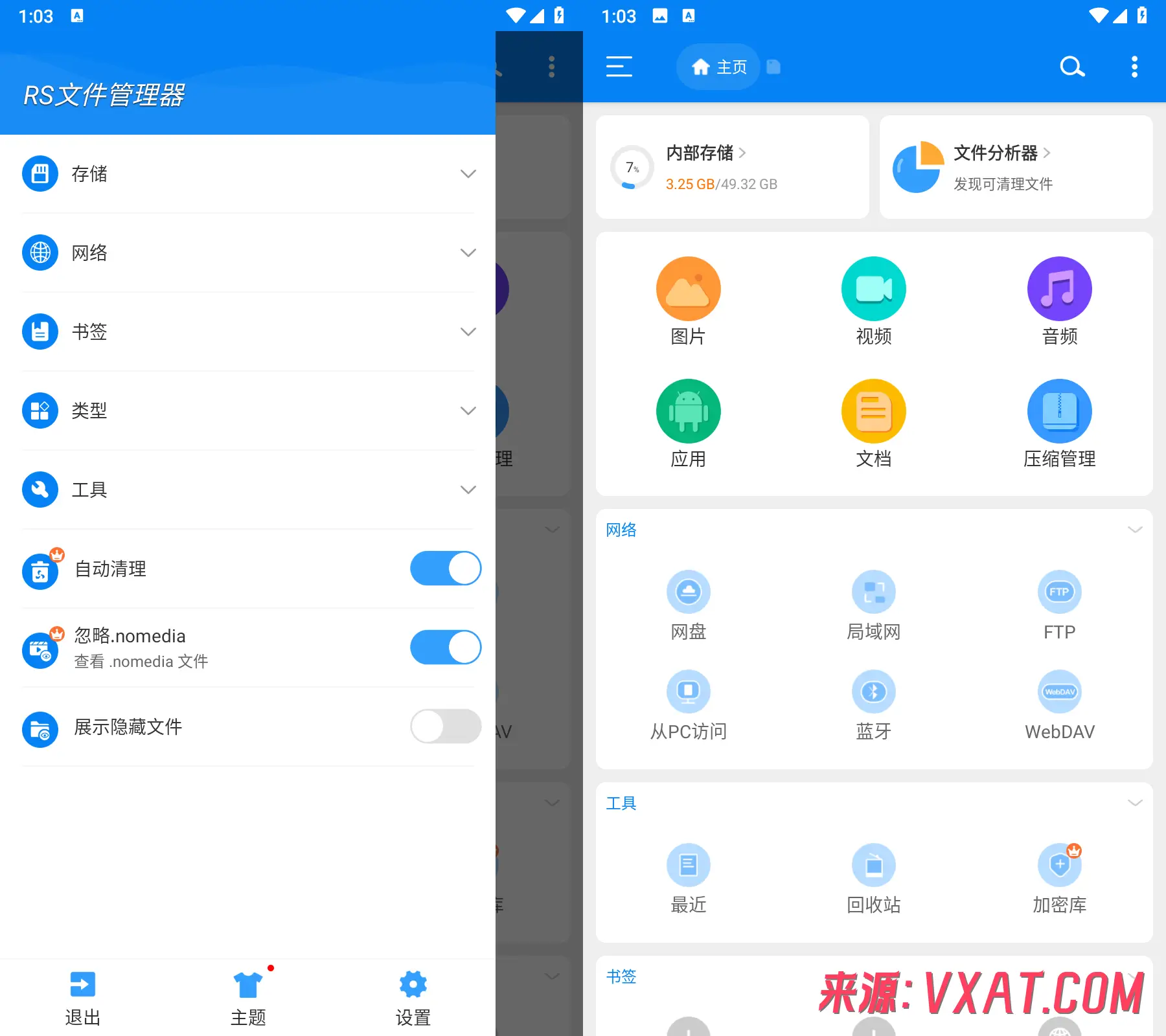 RS文件管理器 v2.3.0.4 解锁高级版：全能 Android 文件管理专家