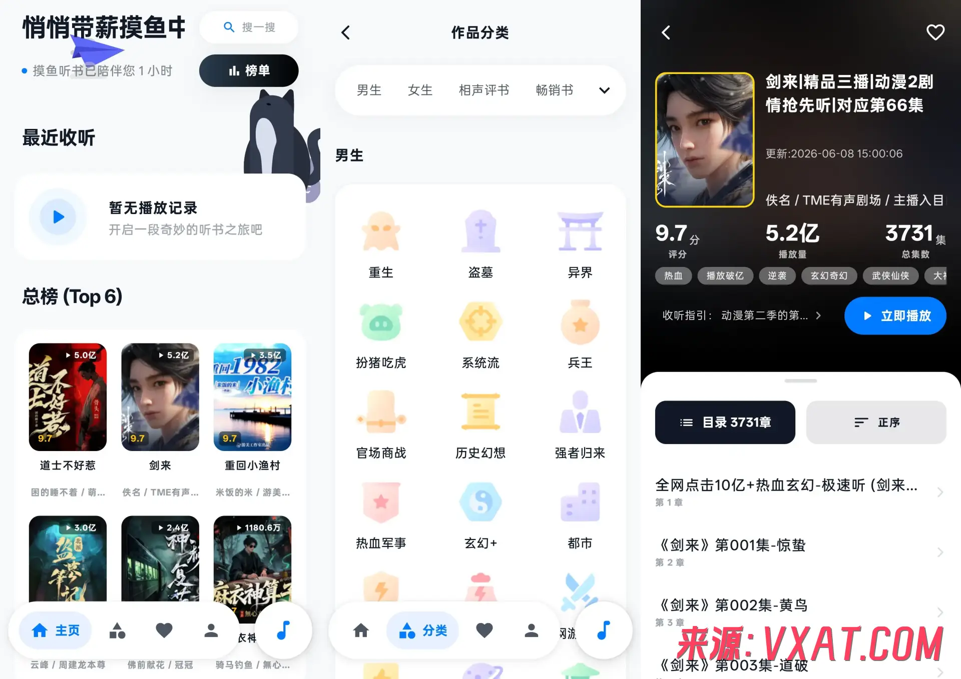摸鱼听书 摸鱼听书