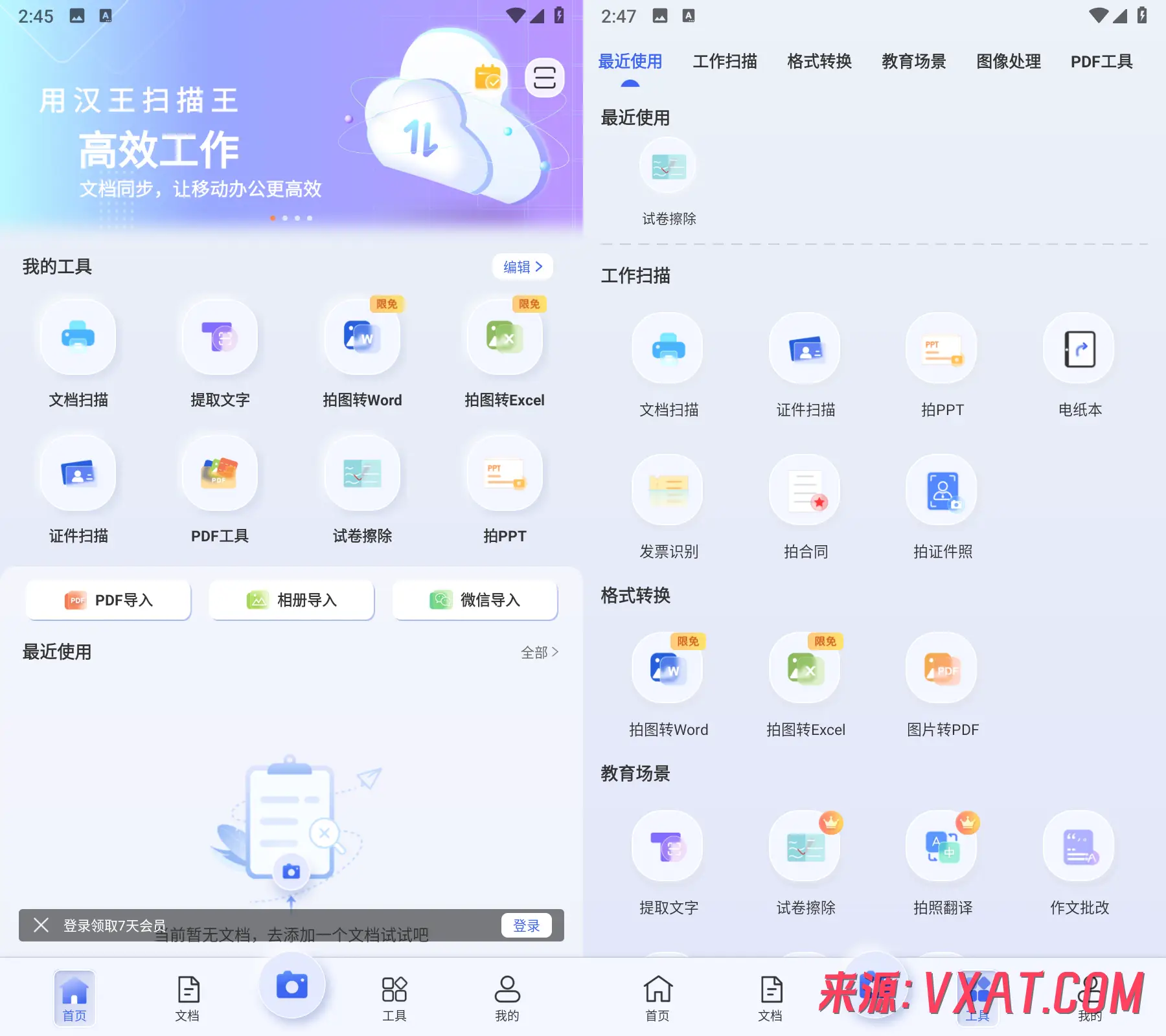 汉王扫描王 v3.11.33.224 解锁会员版：口袋智能文档处理中心