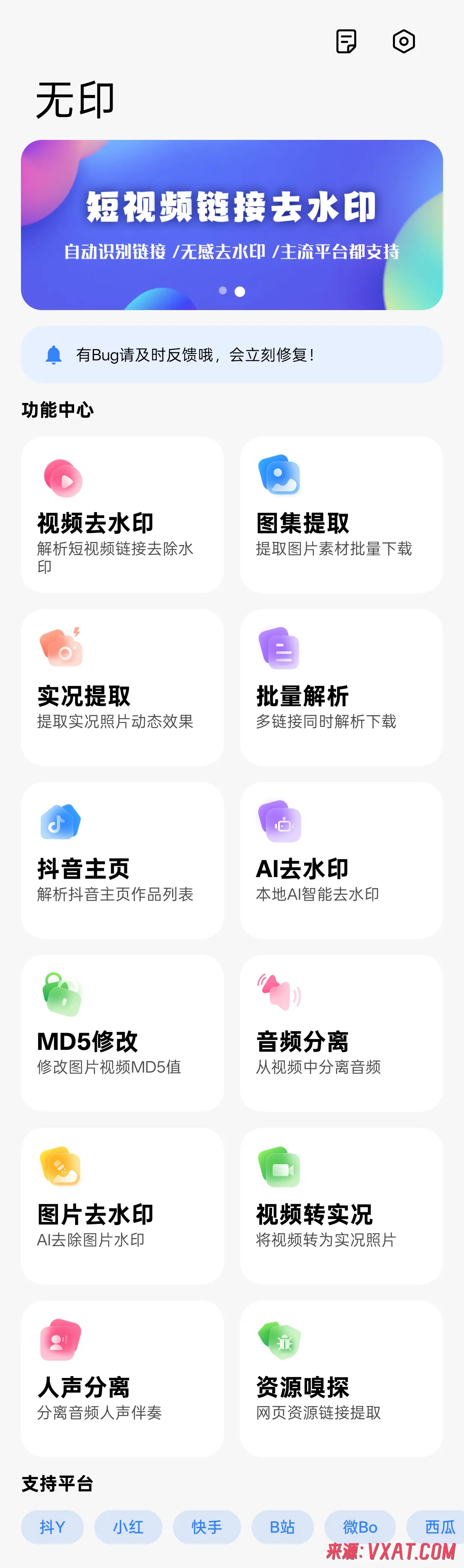 无印 v2.9 安卓版：一站式短视频图片去水印与多媒体处理工具箱