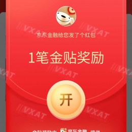 微信搜索“天天金贴”每天领京东金融金贴