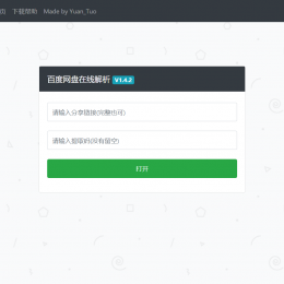 PanDownload网页复刻PHP版源码v1.4.2