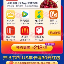 京东PLUS超级联名卡开启预约，买1得8送2.5kg车厘子