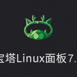 宝塔Linux面板 v7.5.1 企业破解开心版