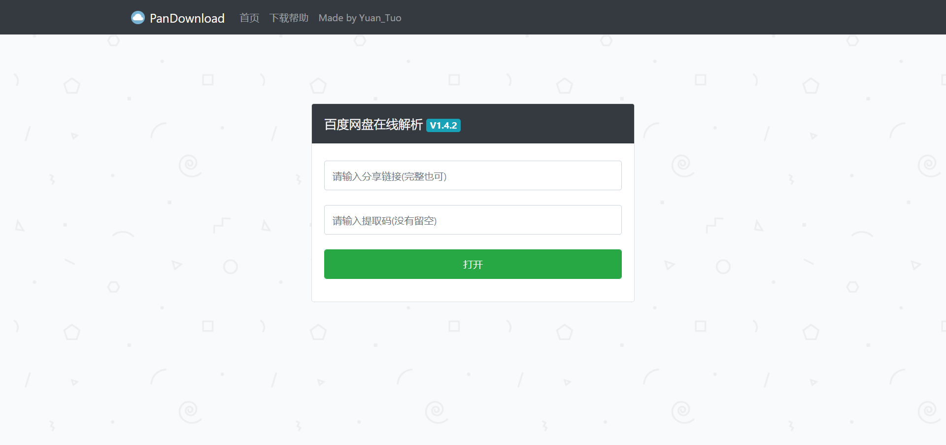 PanDownload网页复刻PHP版源码v1.4.2 第1张