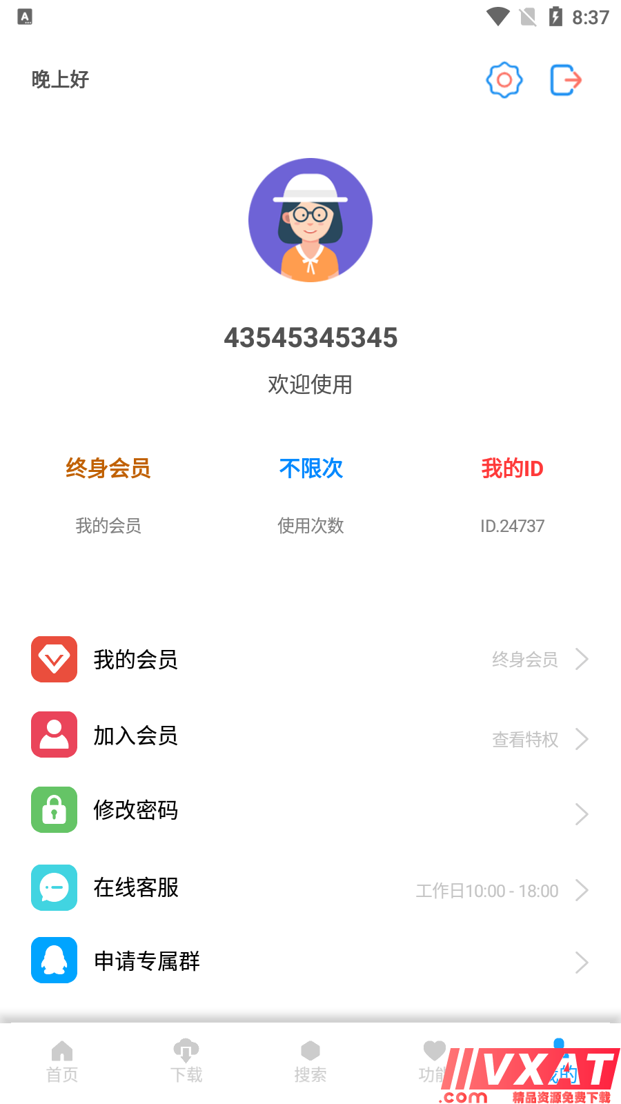 就爱看磁力v1.3.8去广告永久会员版 第2张