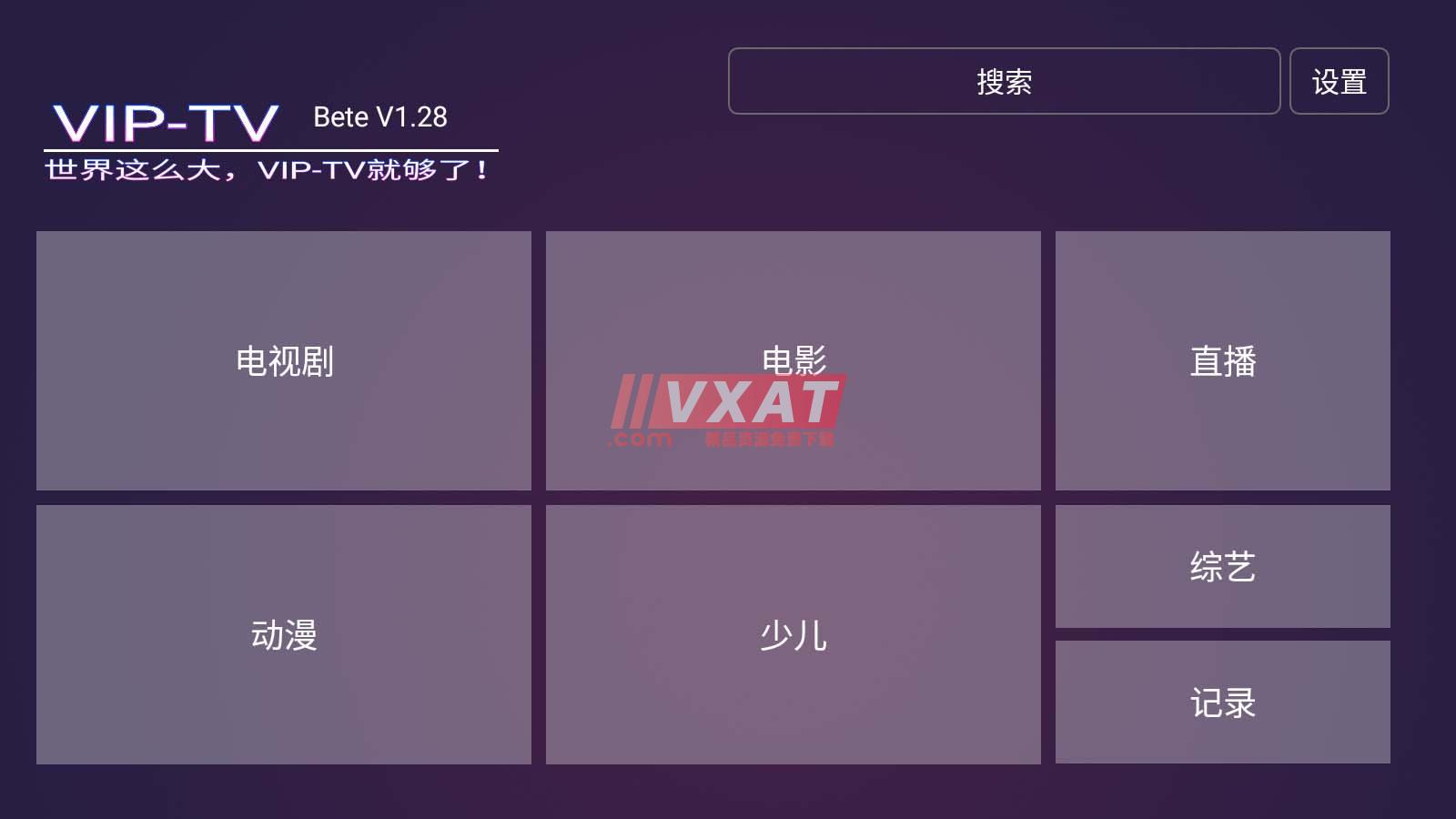 极光TV_v1.28去广告版 第1张