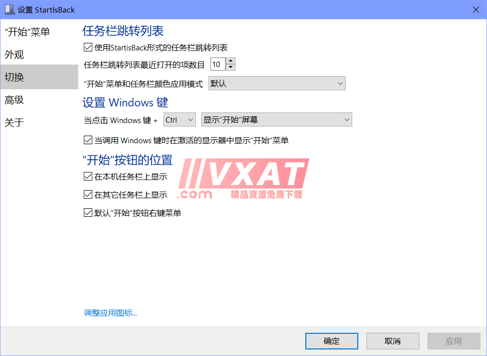 StartIsBack++_v2.9.5中文破解版 第2张